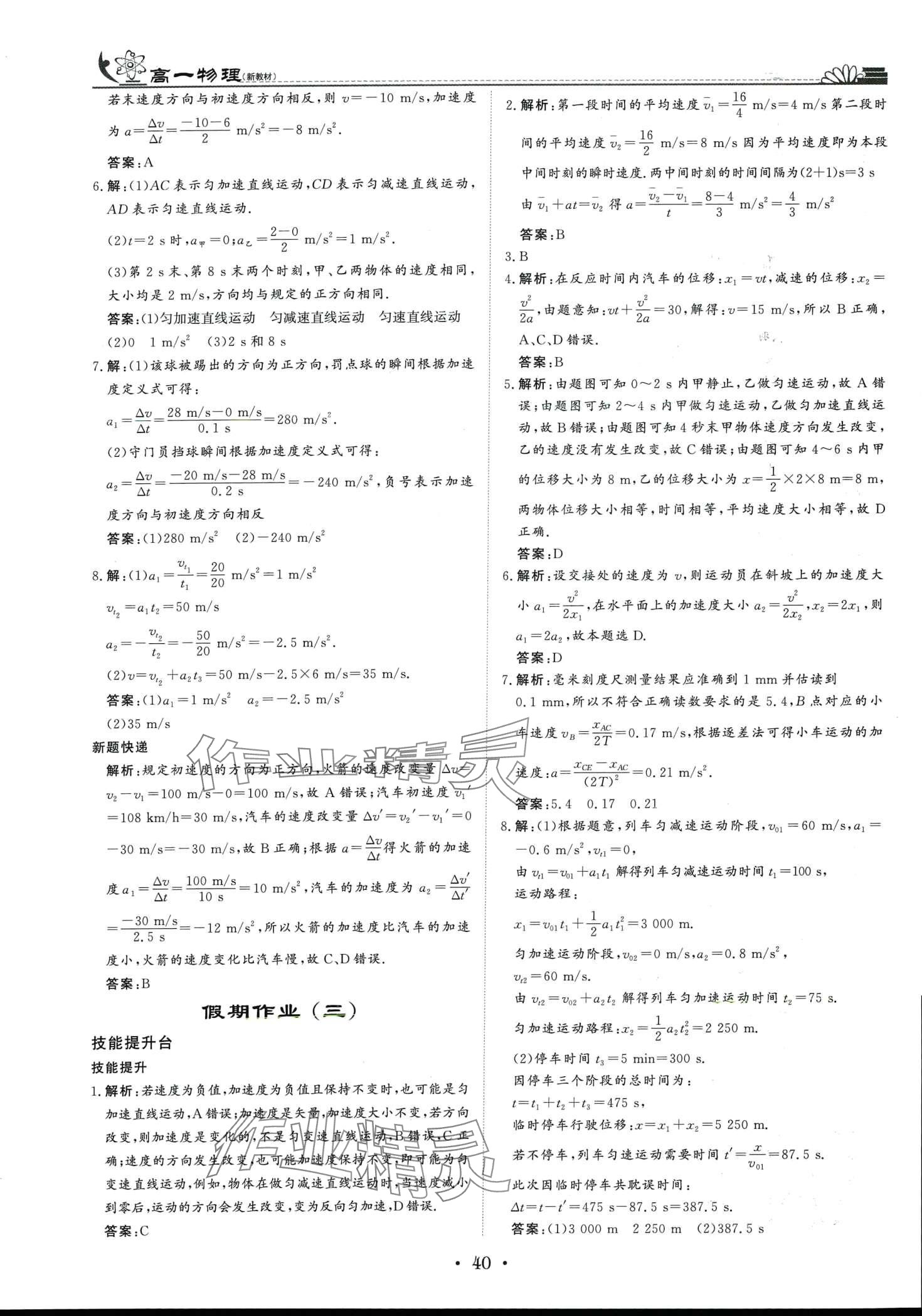 2024年快乐假期黑龙江教育出版社高一物理&nbsp;第2页
