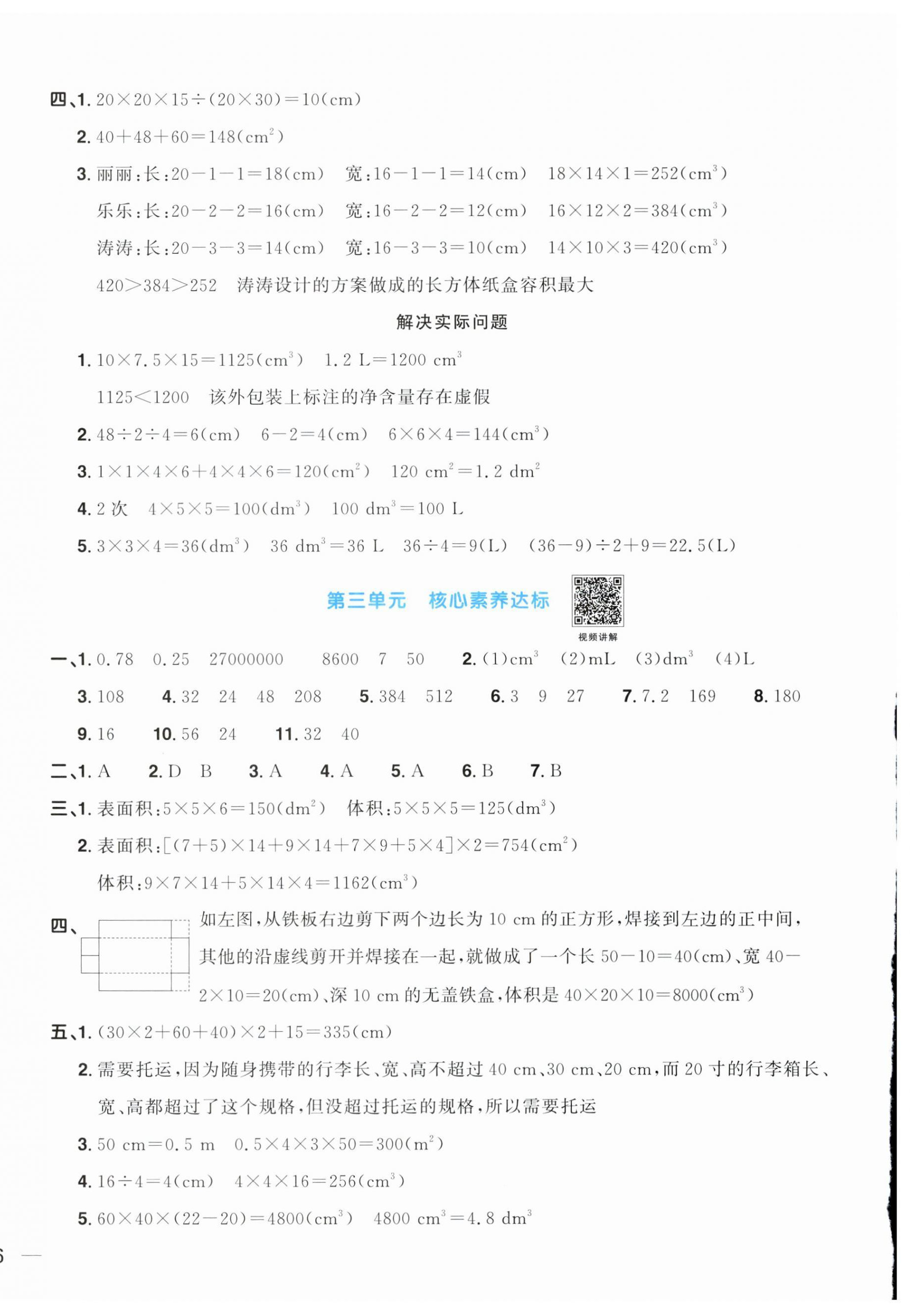 2024年阳光同学一线名师全优好卷五年级数学下册人教版&nbsp;第4页