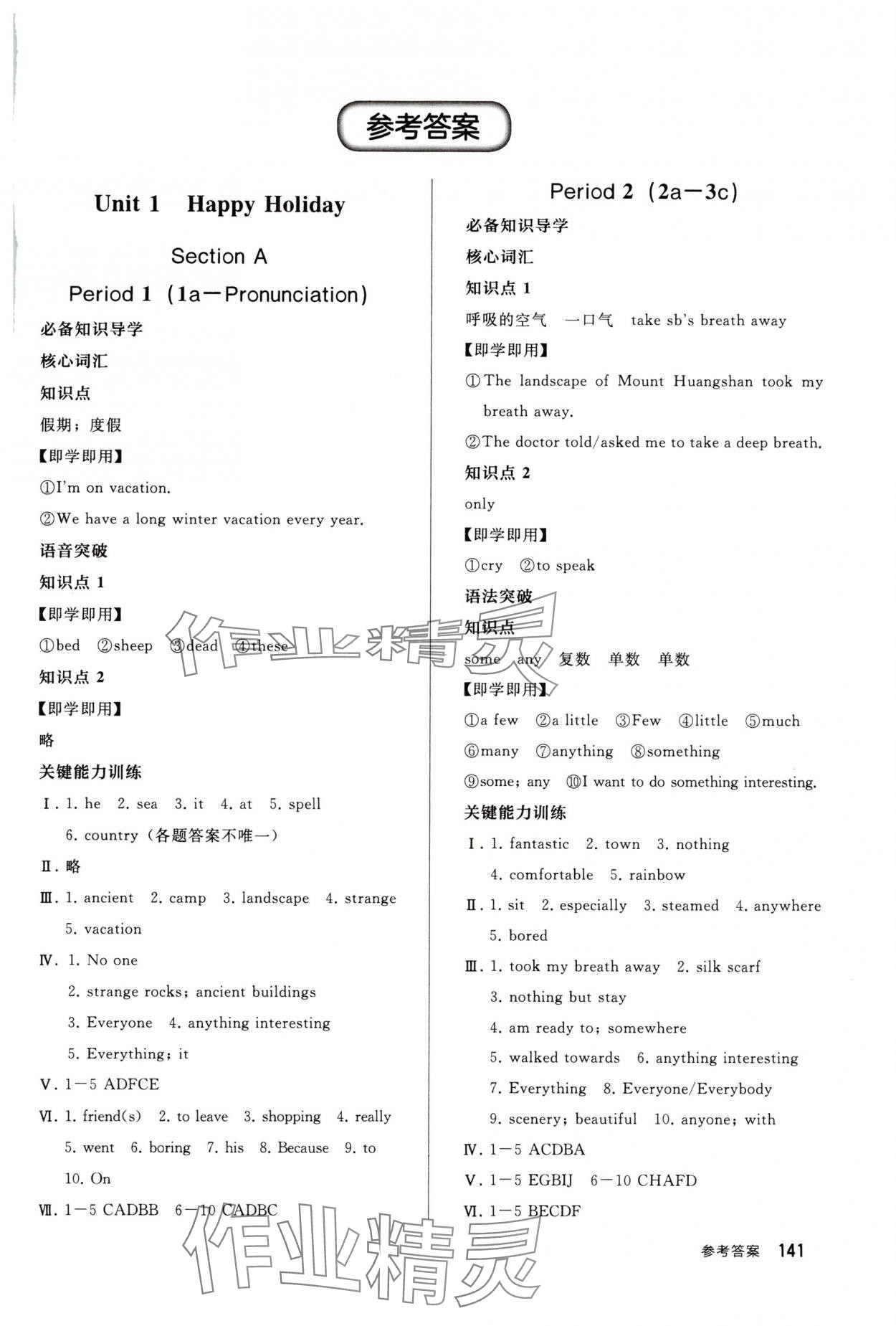 2025年同步练习册人民教育出版社八年级英语上册人教版山东专版&nbsp;参考答案第1页