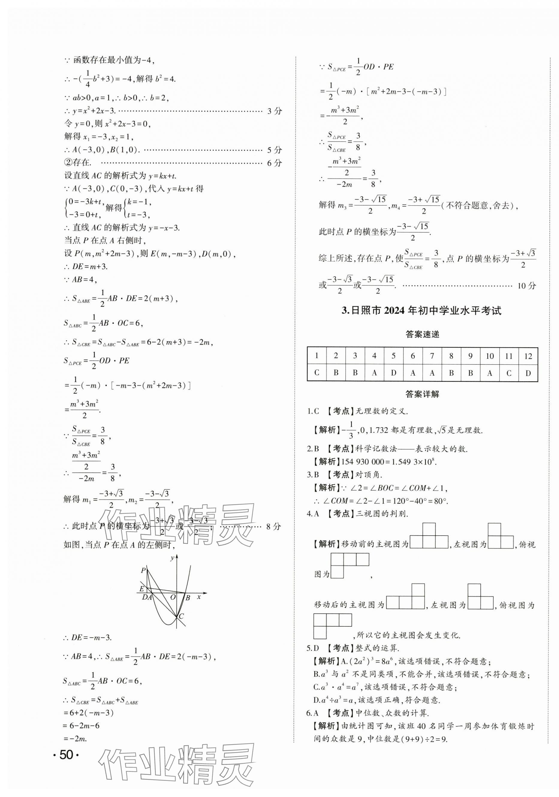 2025年星跃龙门中考真题汇编卷数学山东专版&nbsp;第7页