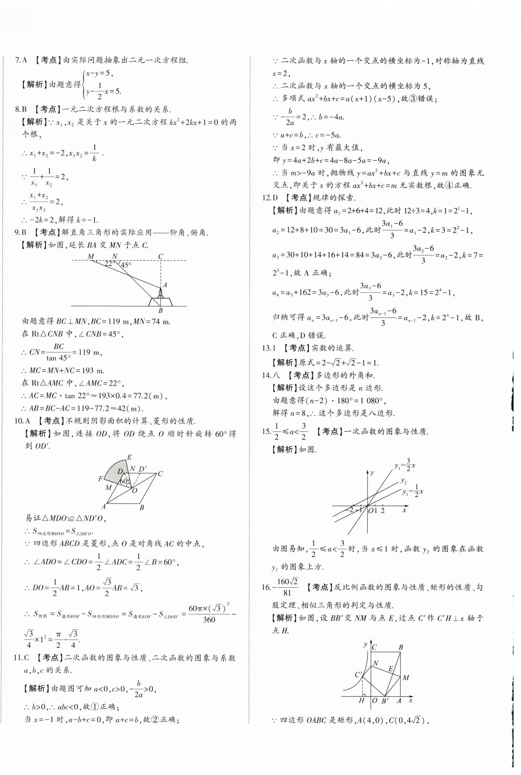 2025年星跃龙门中考真题汇编卷数学山东专版&nbsp;第8页