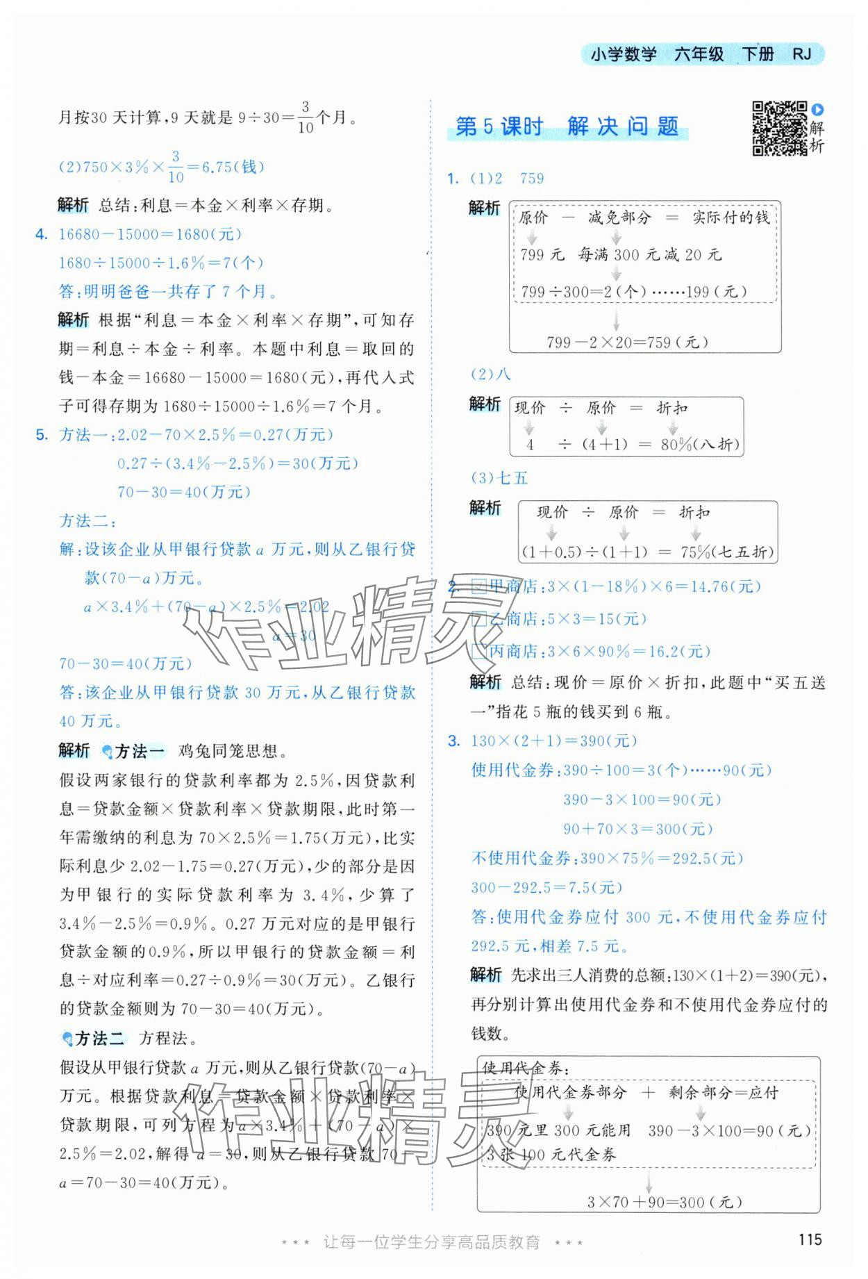 2025年53天天练六年级数学下册人教版&nbsp;第7页