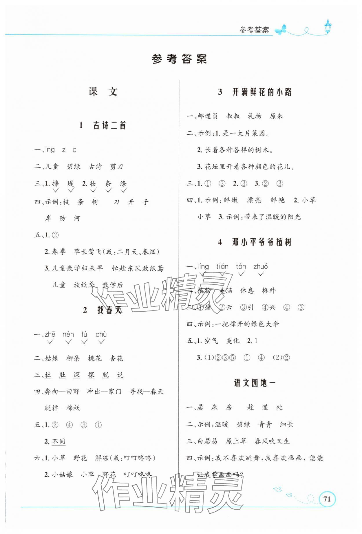 2025年同步测控优化设计二年级语文下册人教版福建专版&nbsp;第1页