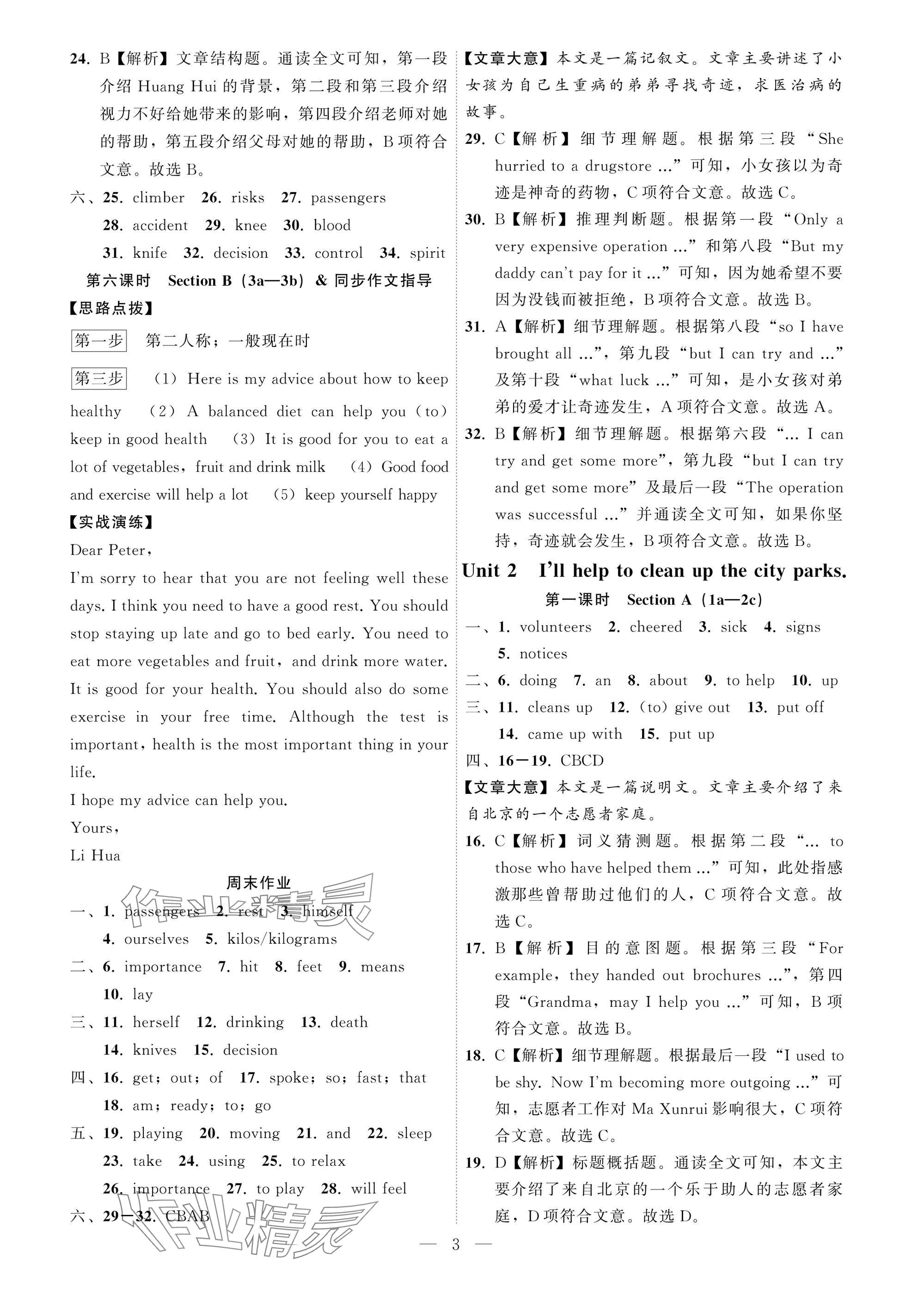 2025年名师面对面学科素养评价八年级英语下册人教版&nbsp;参考答案第3页