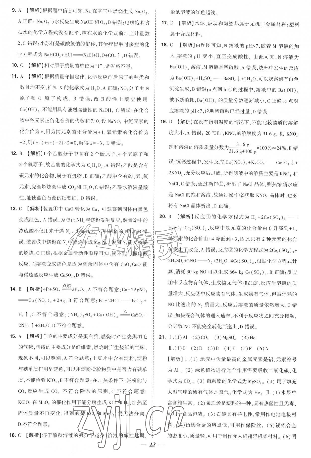 2027年锁定中考江苏十三大市中考试卷汇编化学&nbsp;第12页