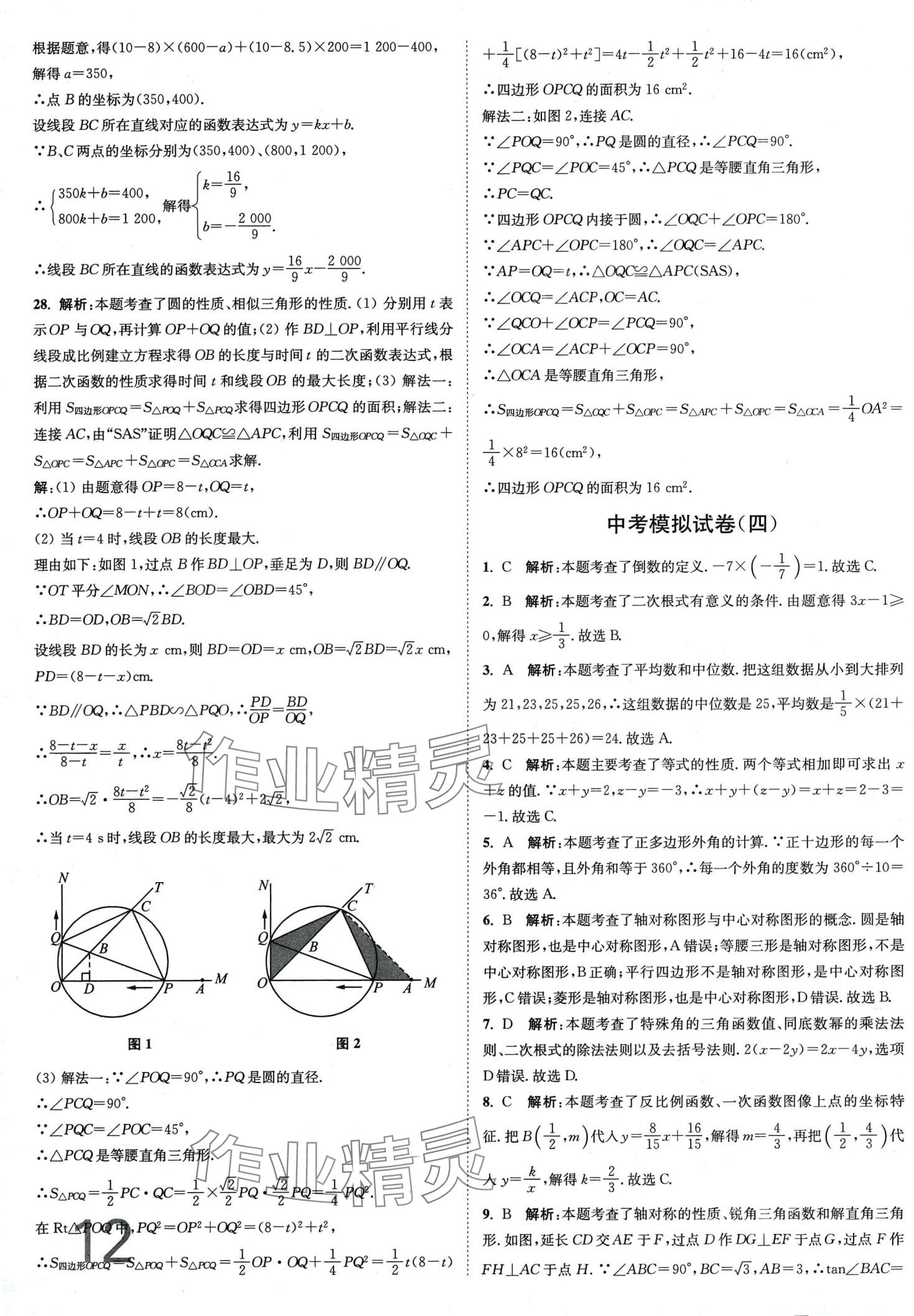 2024年江苏密卷九年级数学下册苏科版江苏专版&nbsp;第12页