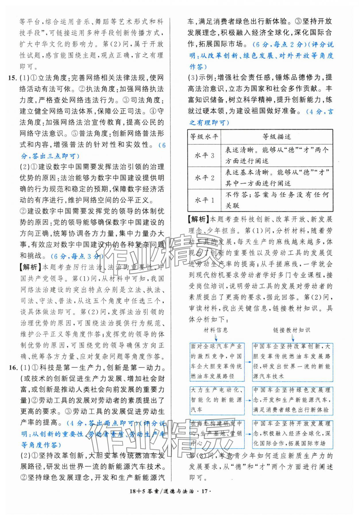 2025年中考试题精编安徽师范大学出版社道德与法治人教版安徽专版&nbsp;第17页