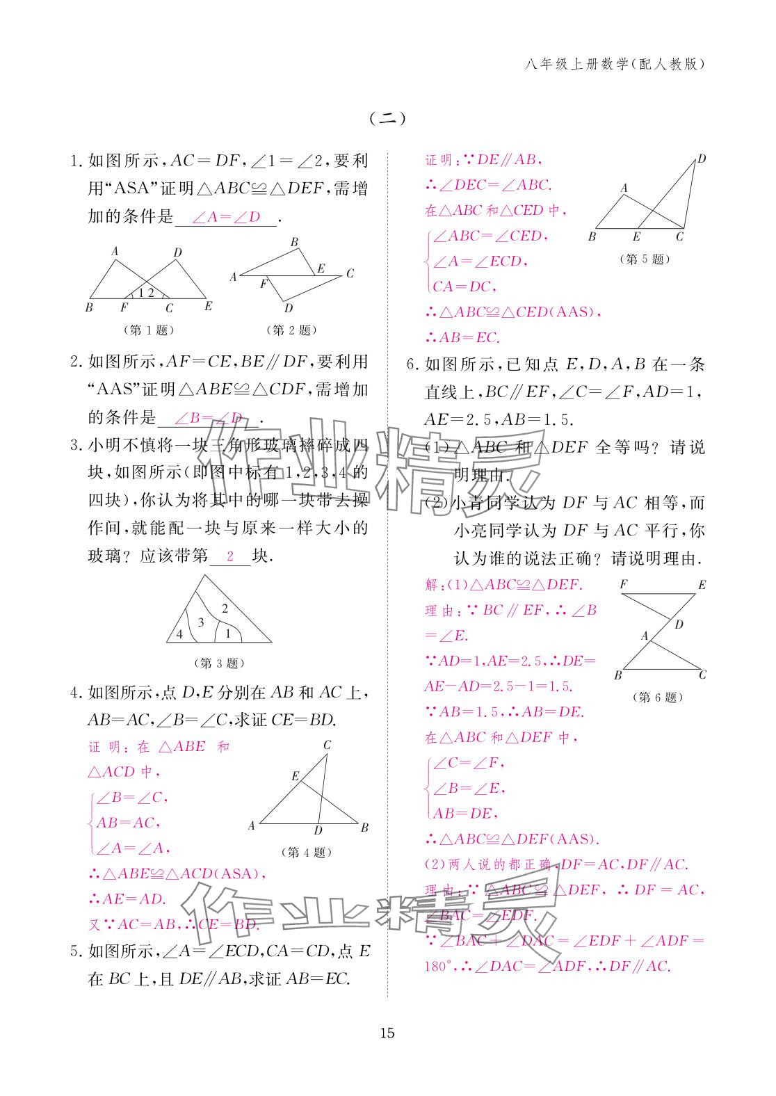 2025年作业本江西教育出版社八年级数学上册人教版&nbsp;参考答案第15页