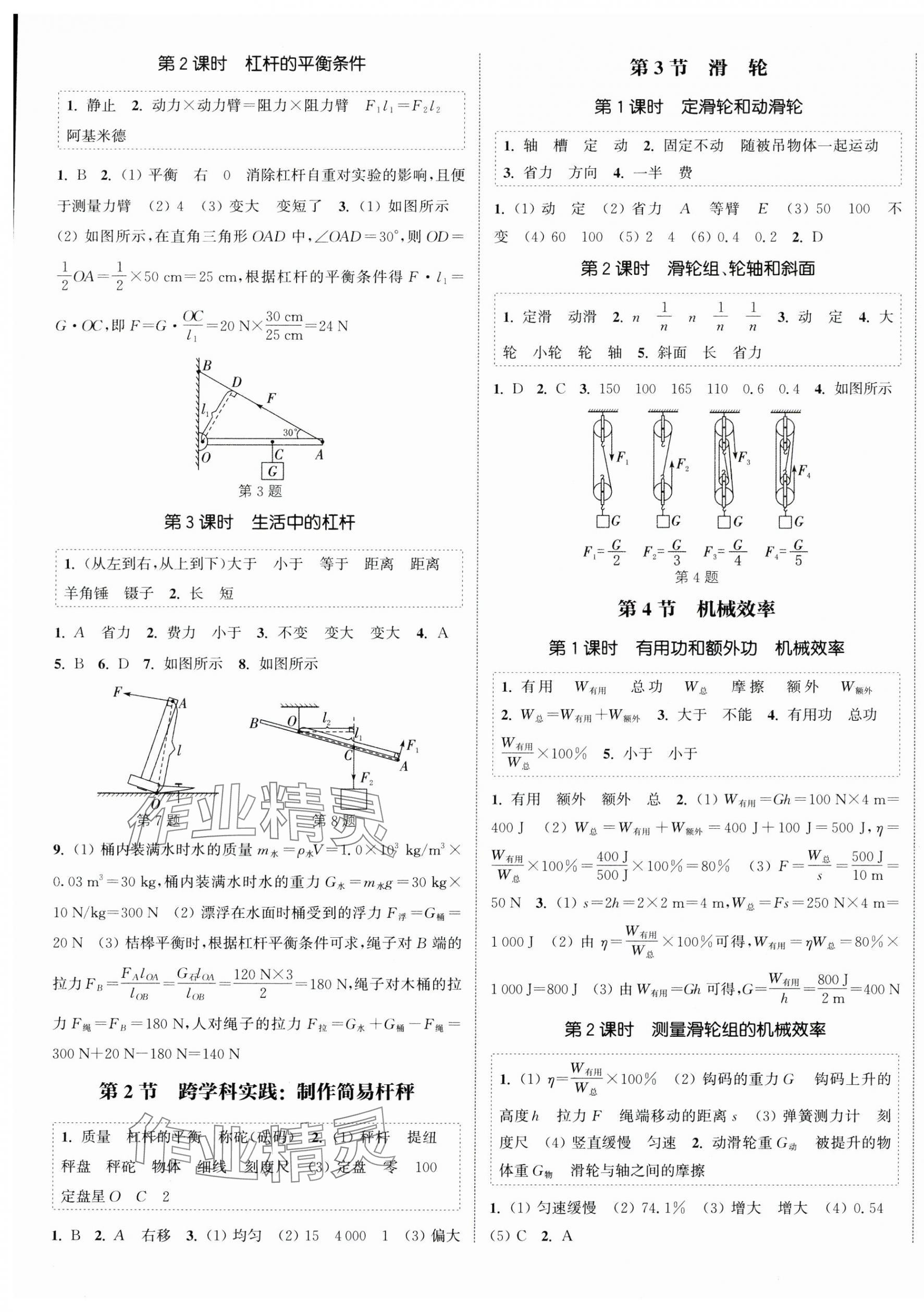 2025年通城学典课时作业本八年级物理下册人教版&nbsp;第5页