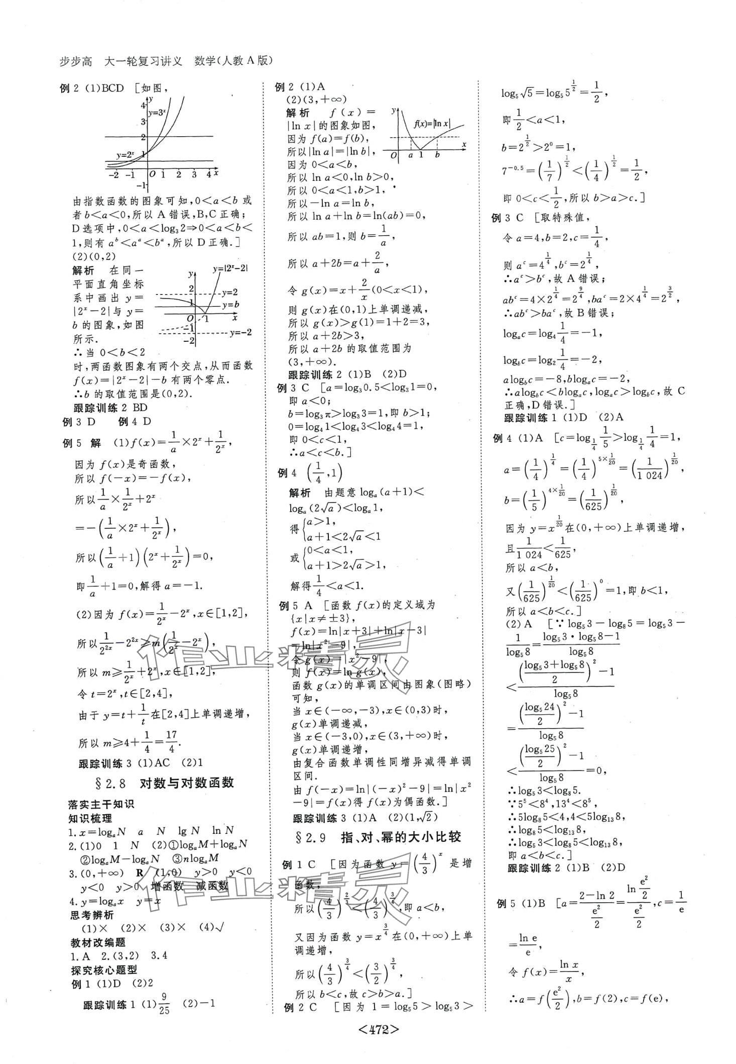 2024年步步高大一轮复习讲义高中数学&nbsp;第10页