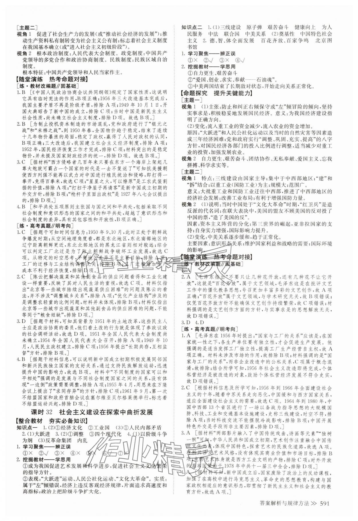 2024年创新设计高考总复习历史&nbsp;参考答案第23页