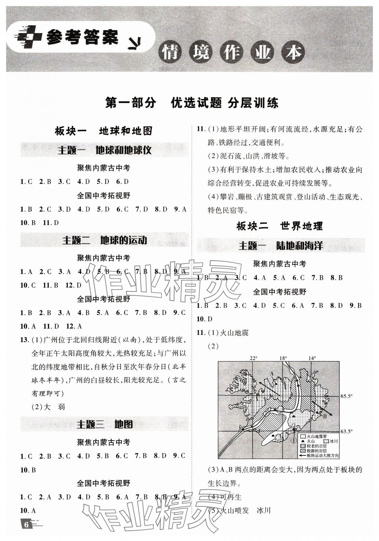 2025年卓文书业加速度地理内蒙古专版&nbsp;参考答案第5页