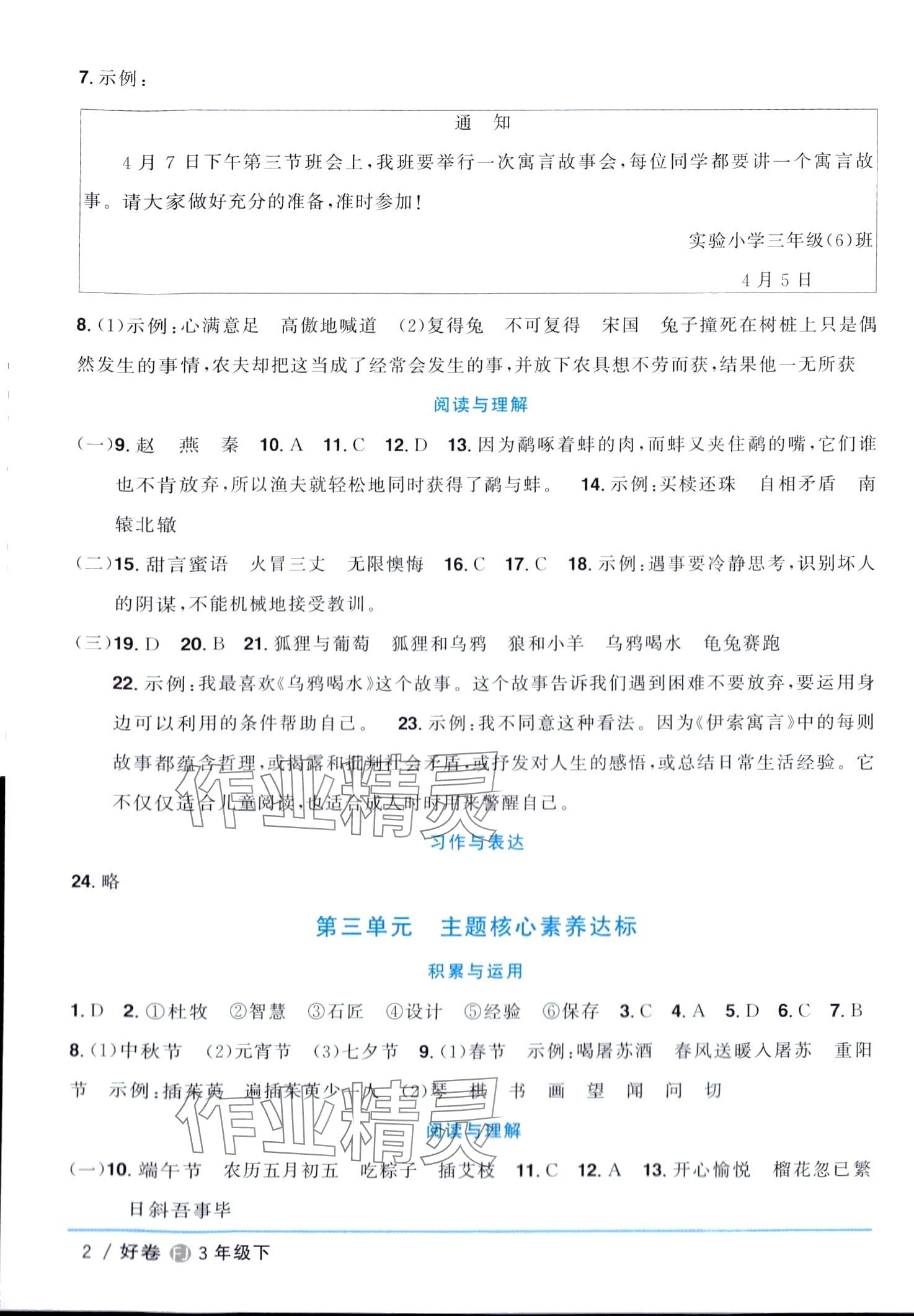 2024年阳光同学一线名师全优好卷三年级语文下册人教版福建专版&nbsp;第2页