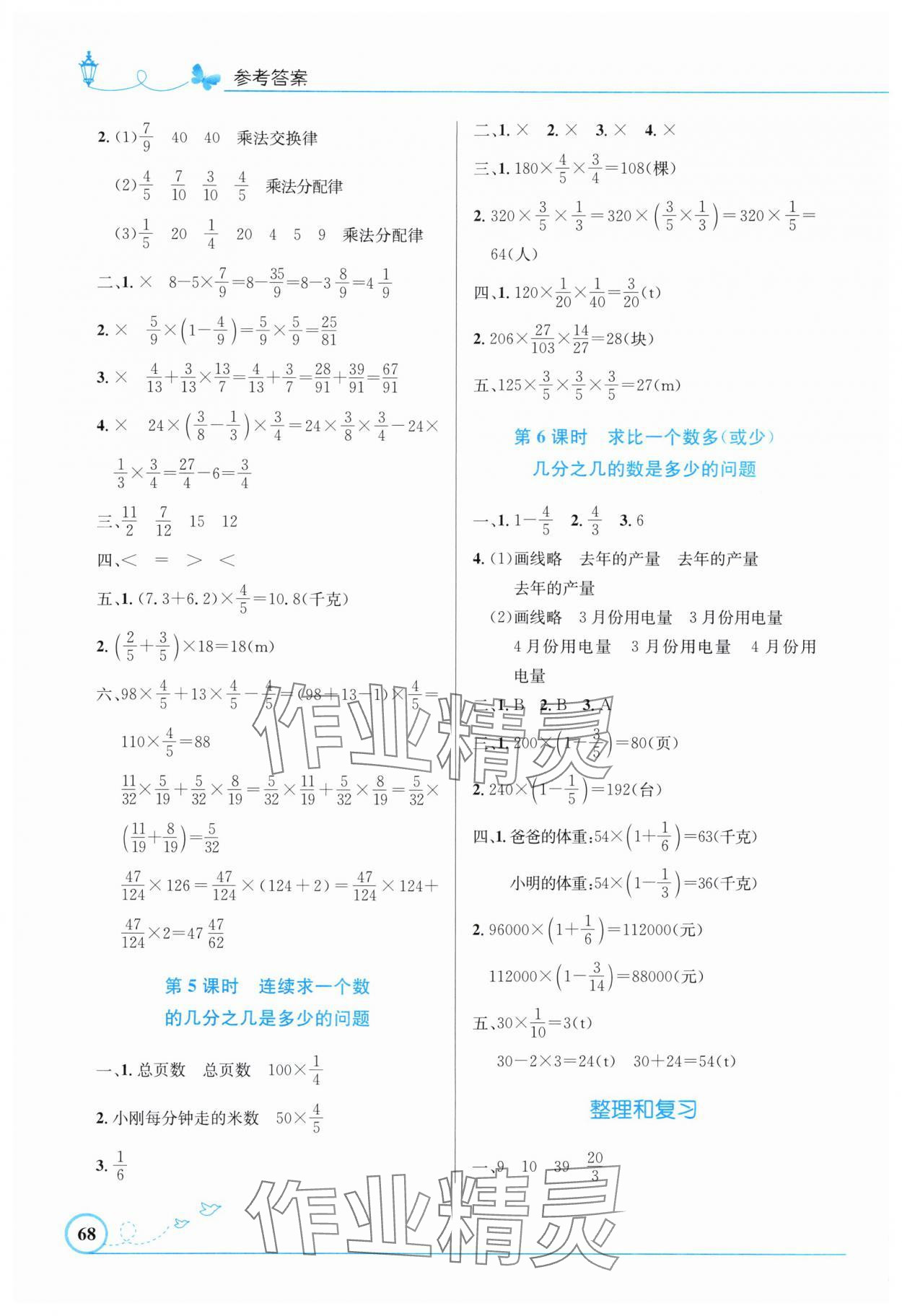 2025年同步测控优化设计六年级数学上册人教版福建专版&nbsp;第2页