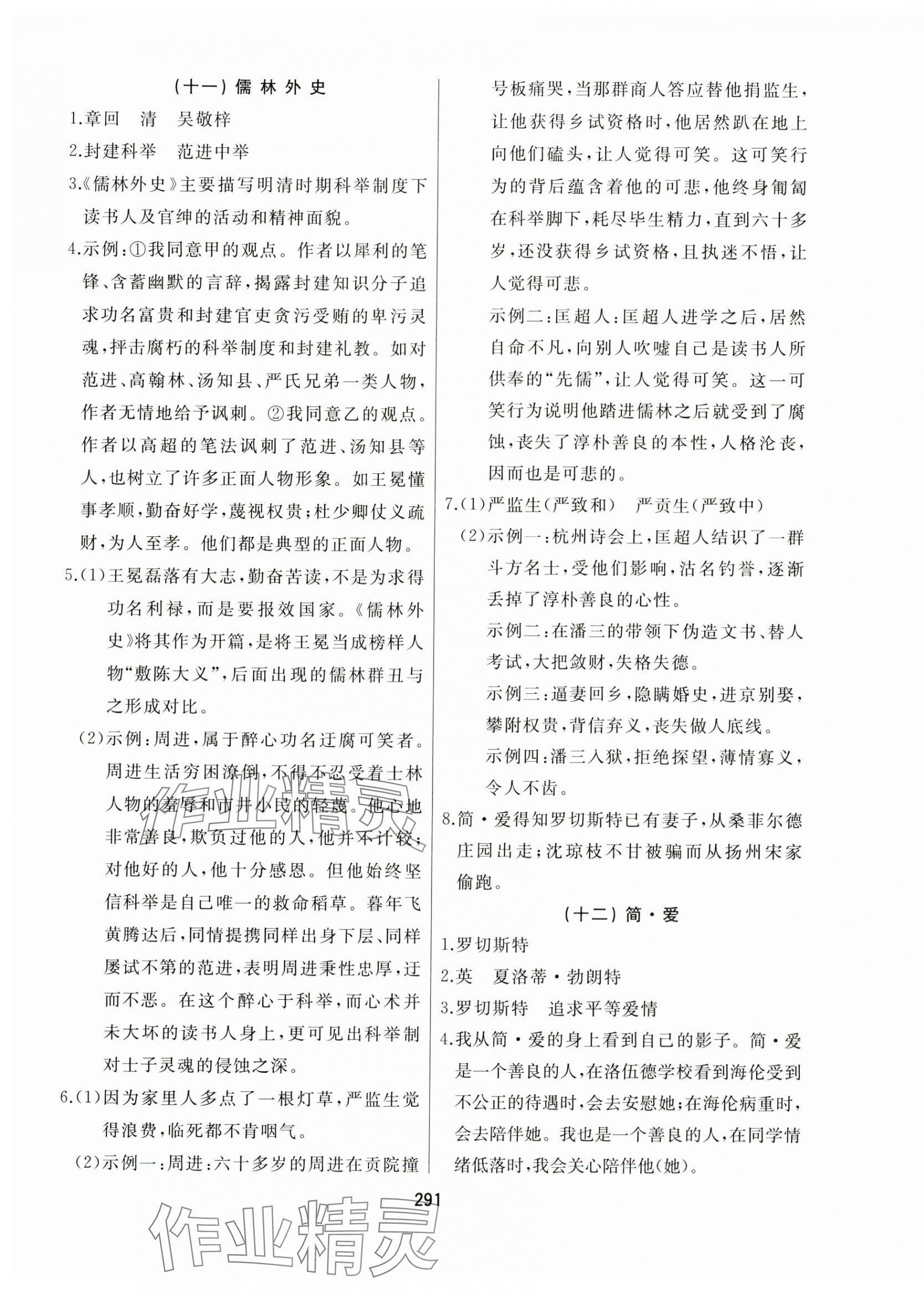 2024年龙江中考标准复习教材语文黑龙江专版&nbsp;第17页