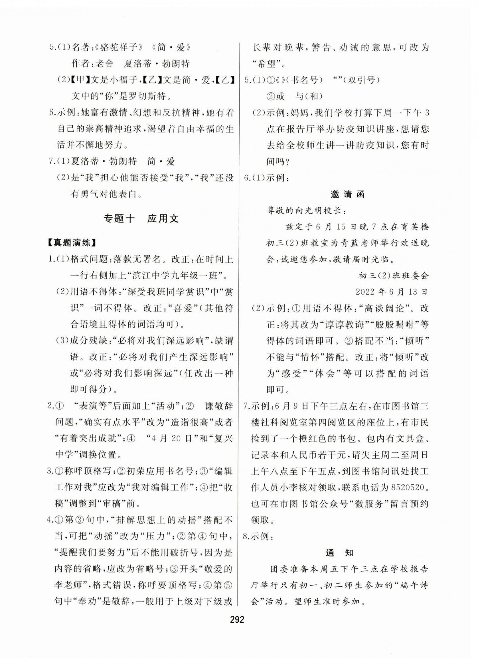 2024年龙江中考标准复习教材语文黑龙江专版&nbsp;第18页
