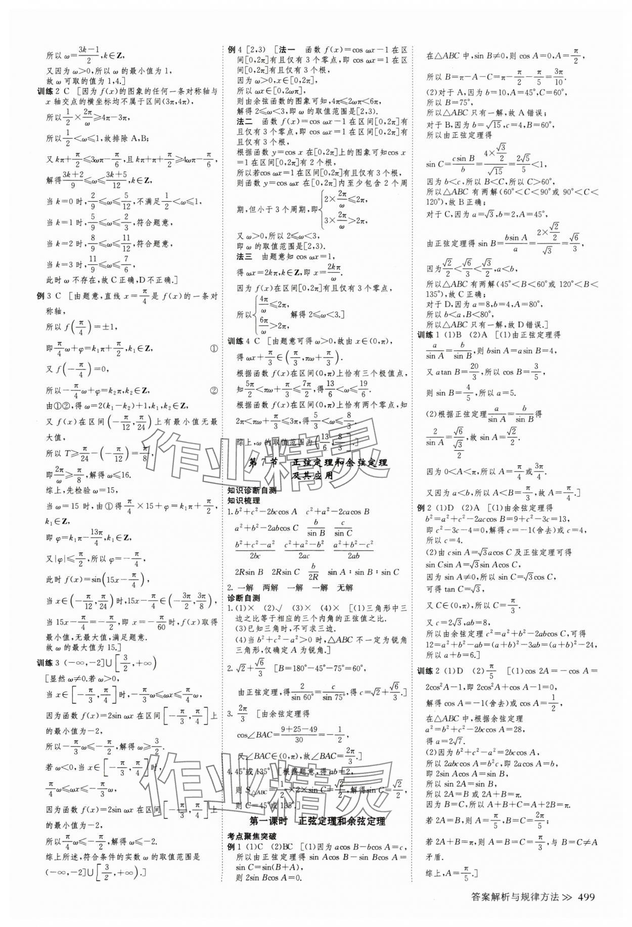 2025年创新设计高考总复习数学人教版&nbsp;第35页