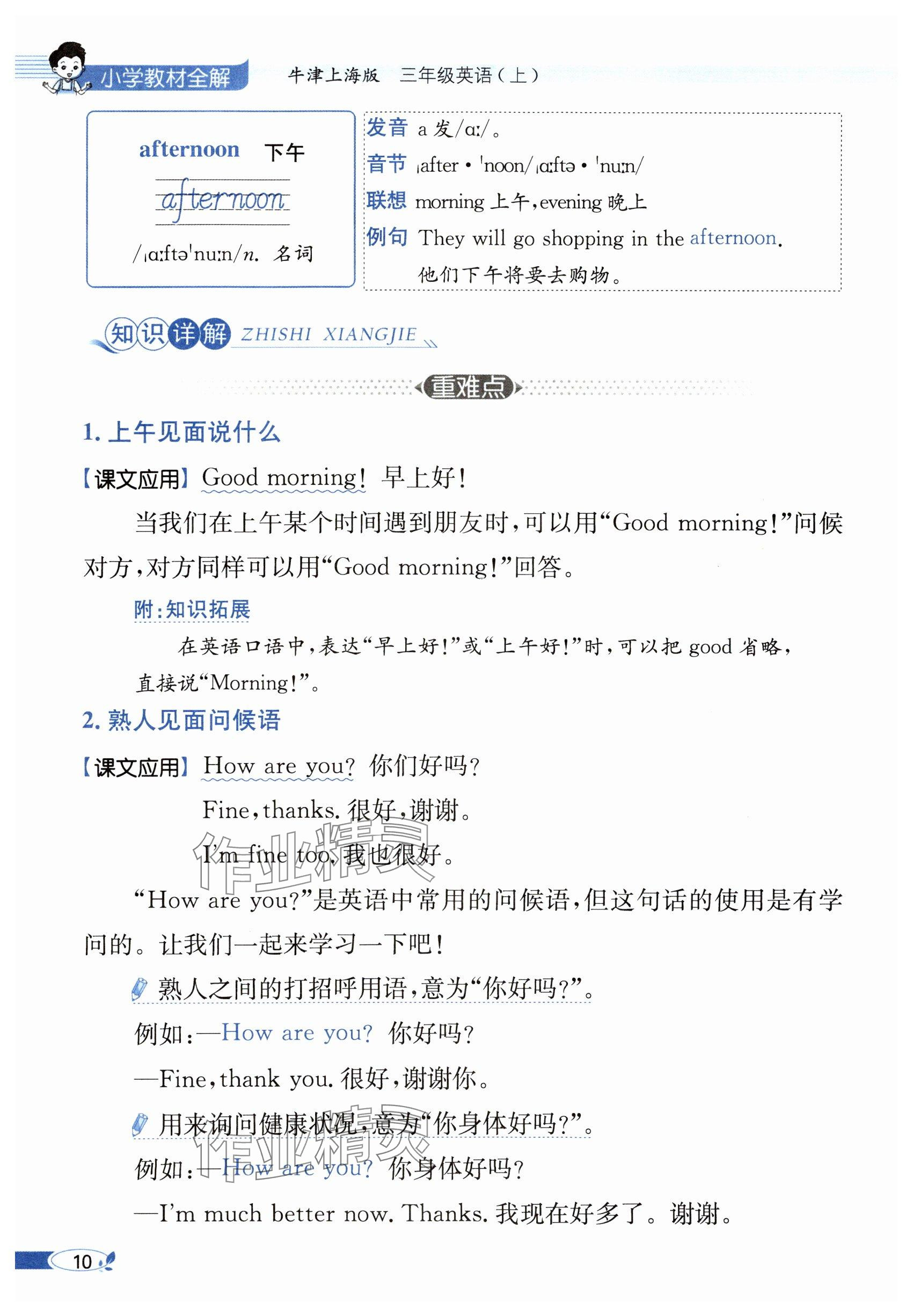 2024年教材课本三年级英语上册沪教版54制&nbsp;参考答案第10页