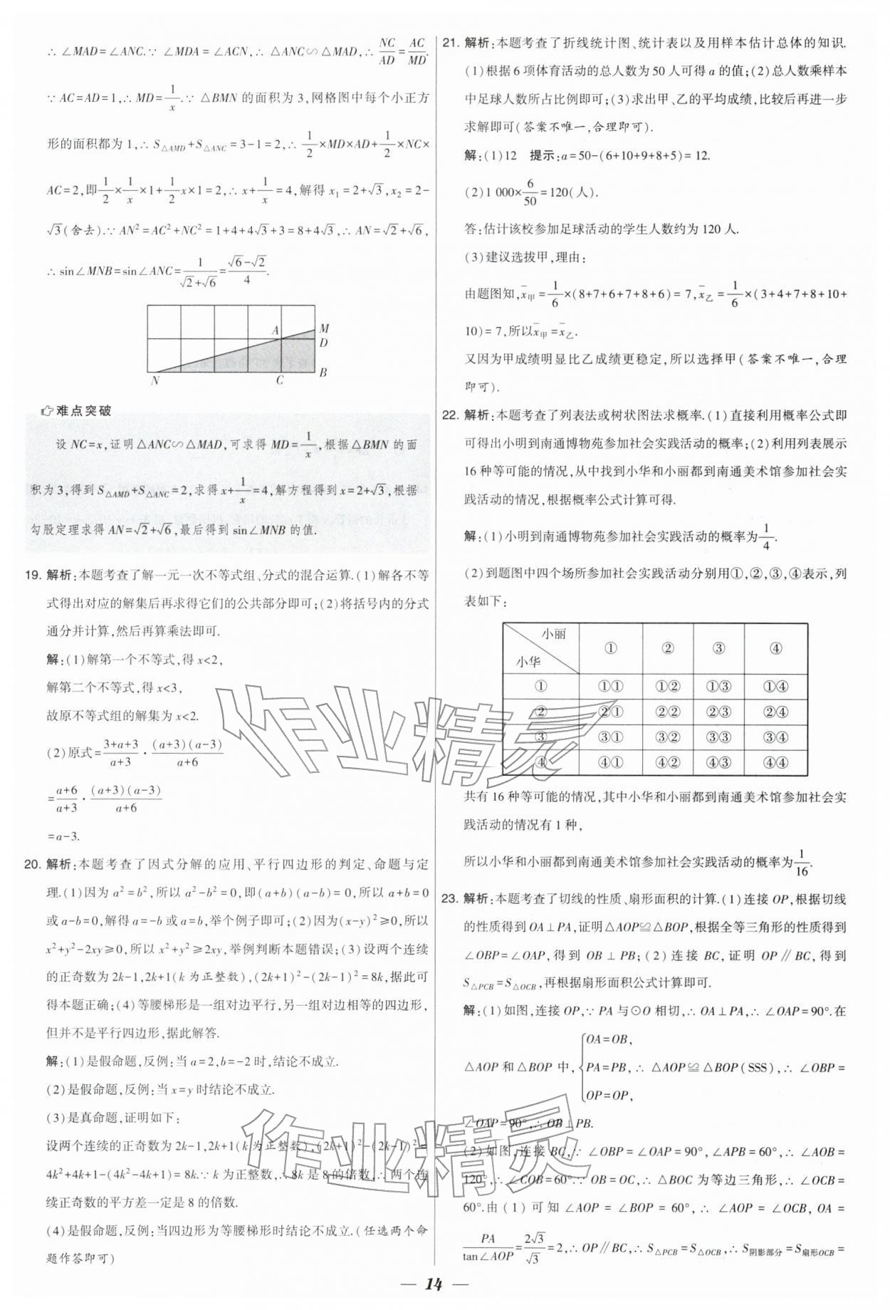 2026年锁定中考江苏十三大市中考试卷汇编数学&nbsp;第14页