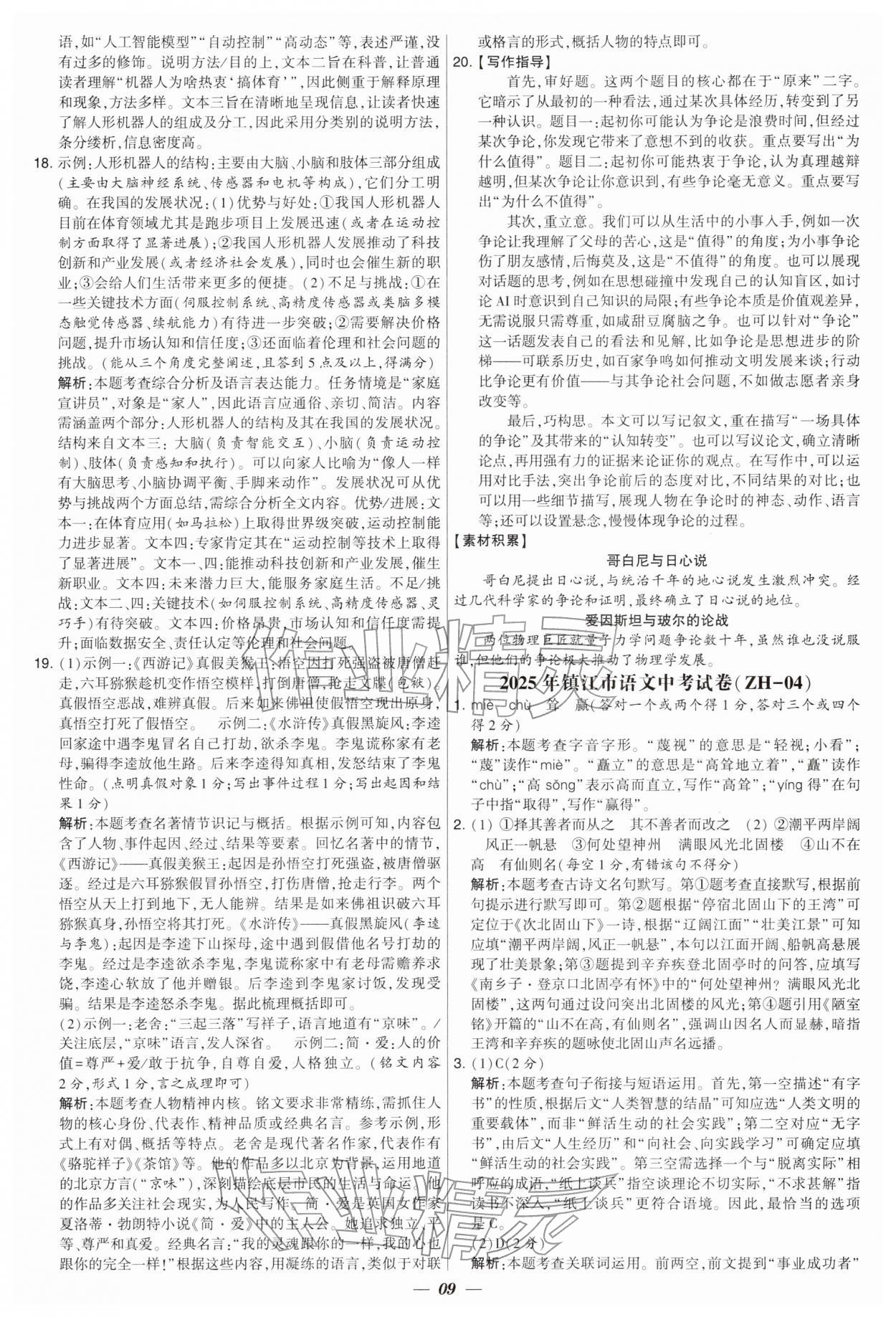 2026年锁定中考江苏十三大市中考试卷汇编语文&nbsp;第9页