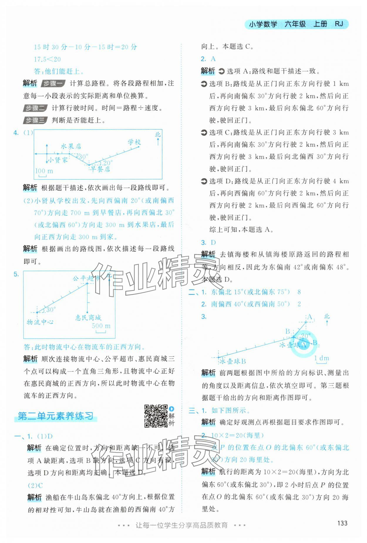 2025年53天天练六年级数学上册人教版&nbsp;第17页