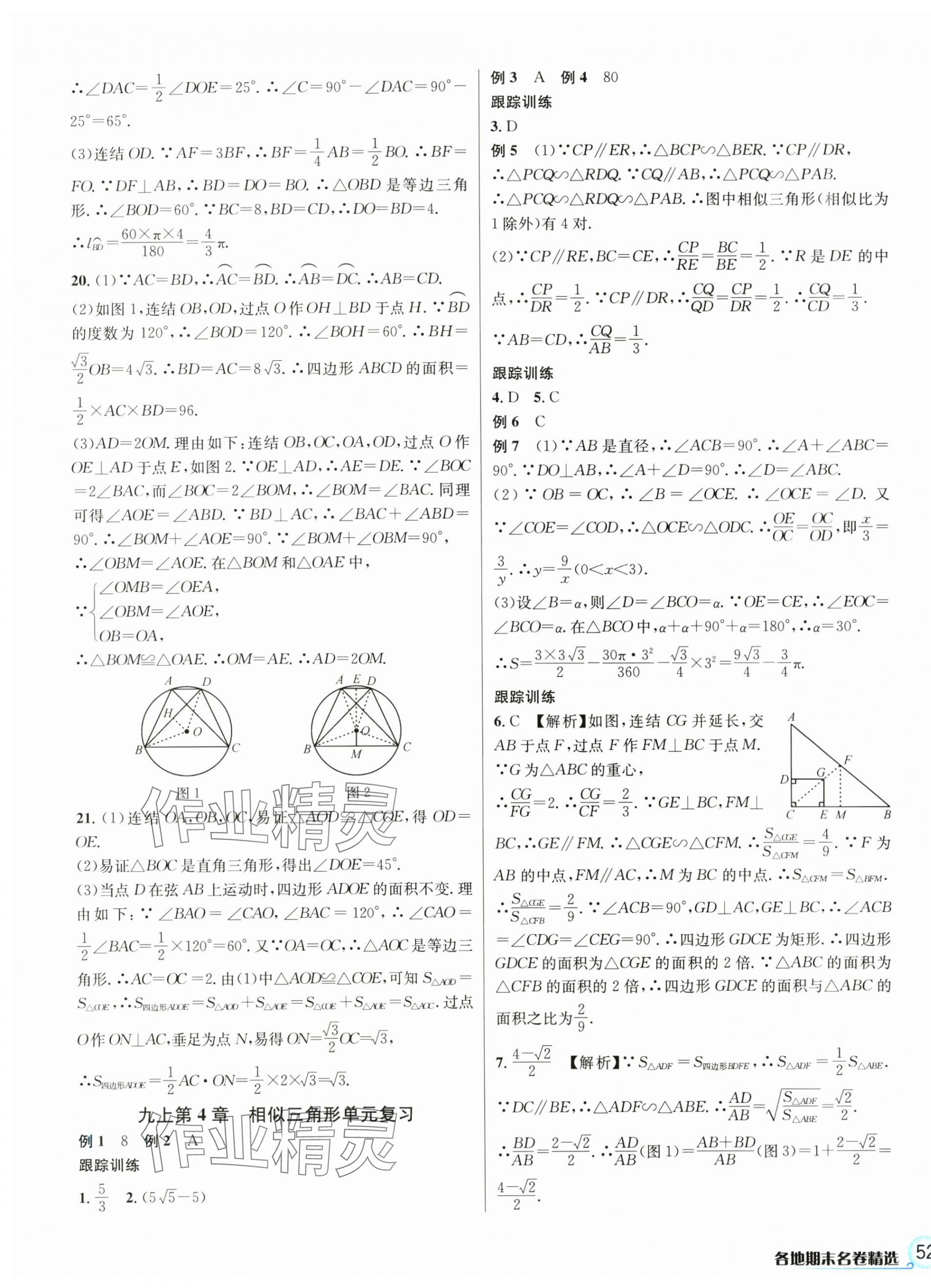 2024年各地期末名卷精选九年级数学全一册浙教版&nbsp;第7页