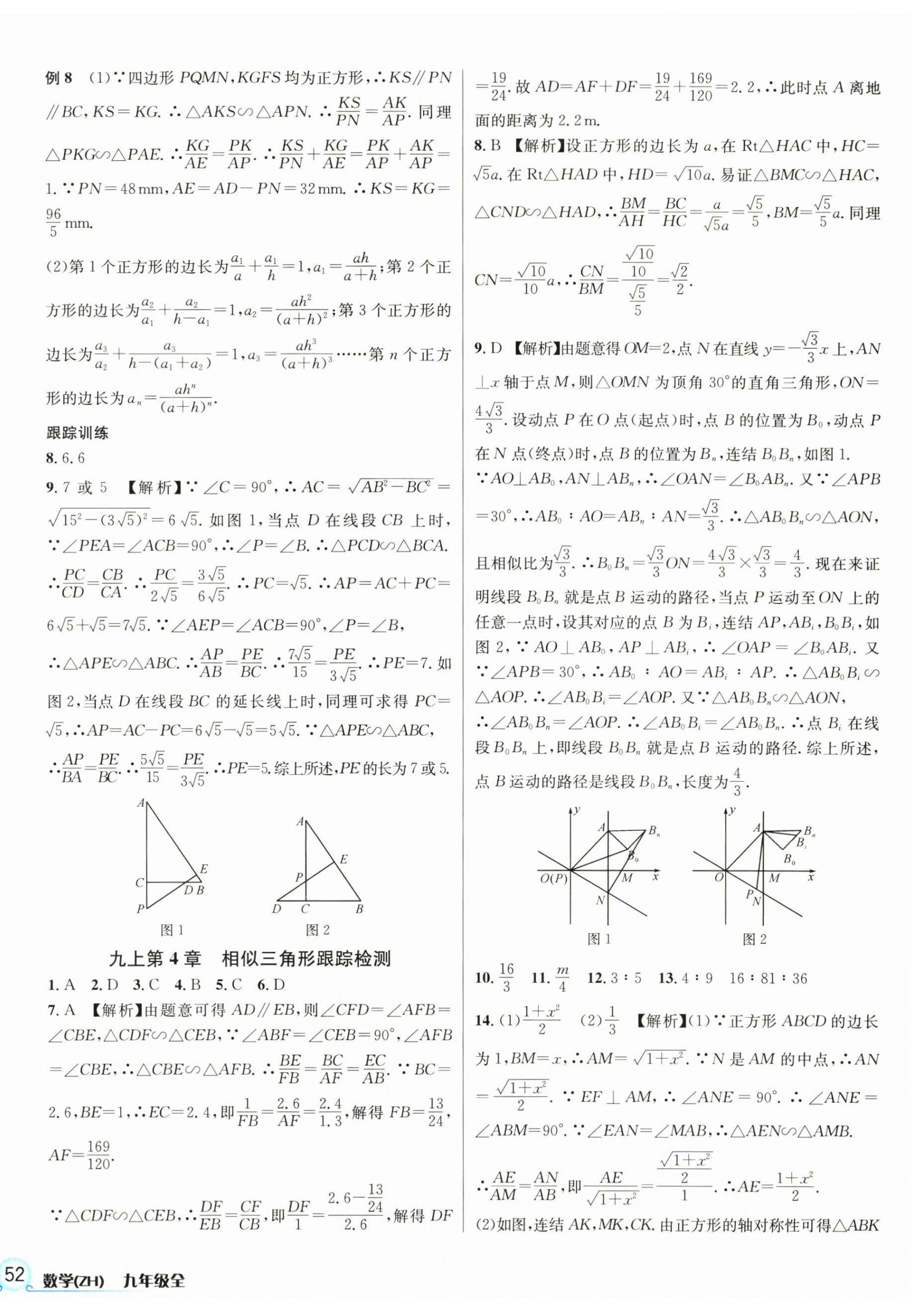2024年各地期末名卷精选九年级数学全一册浙教版&nbsp;第8页