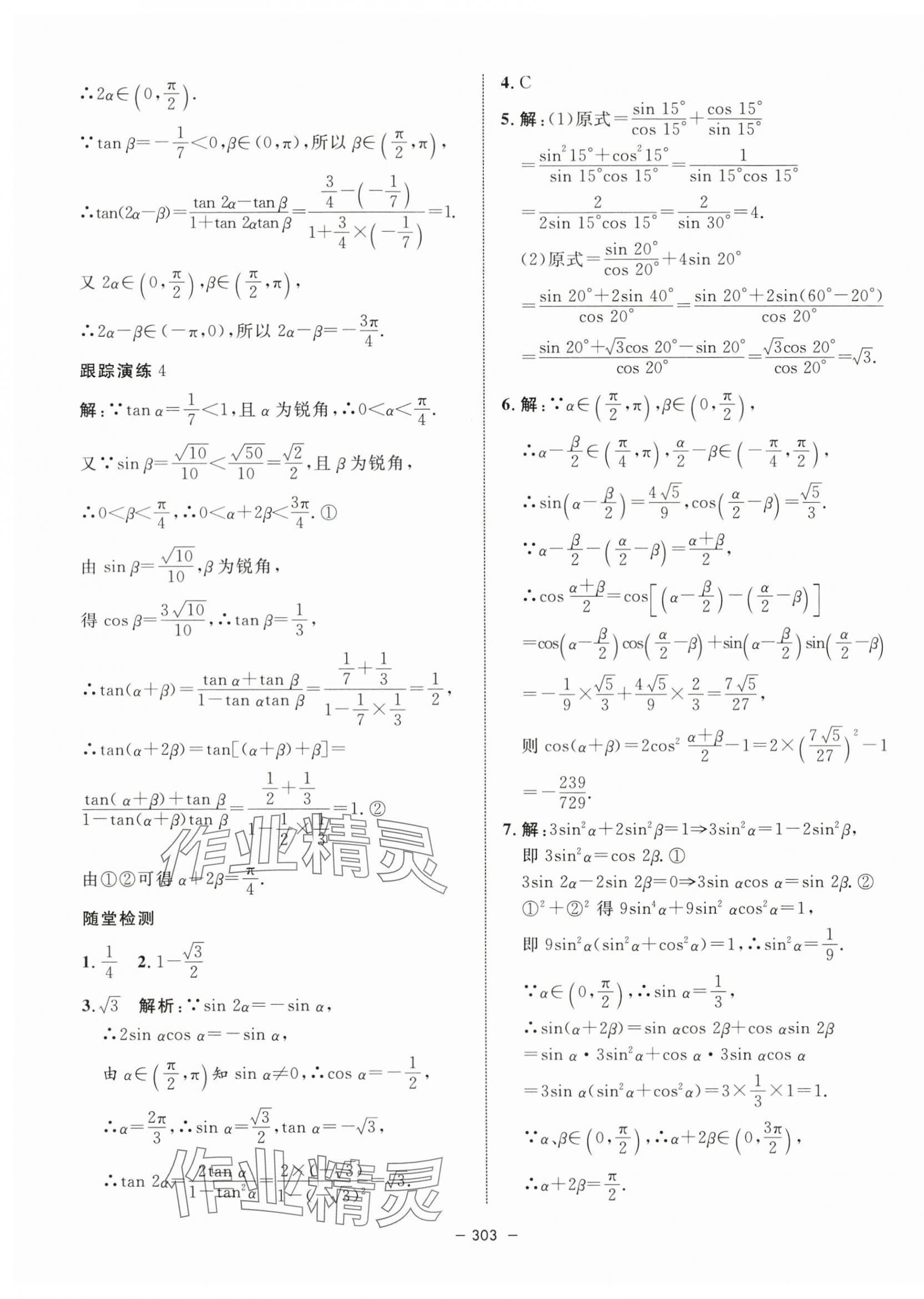 2024年钟书金牌金典导学案高中数学必修第二册沪教版&nbsp;第19页