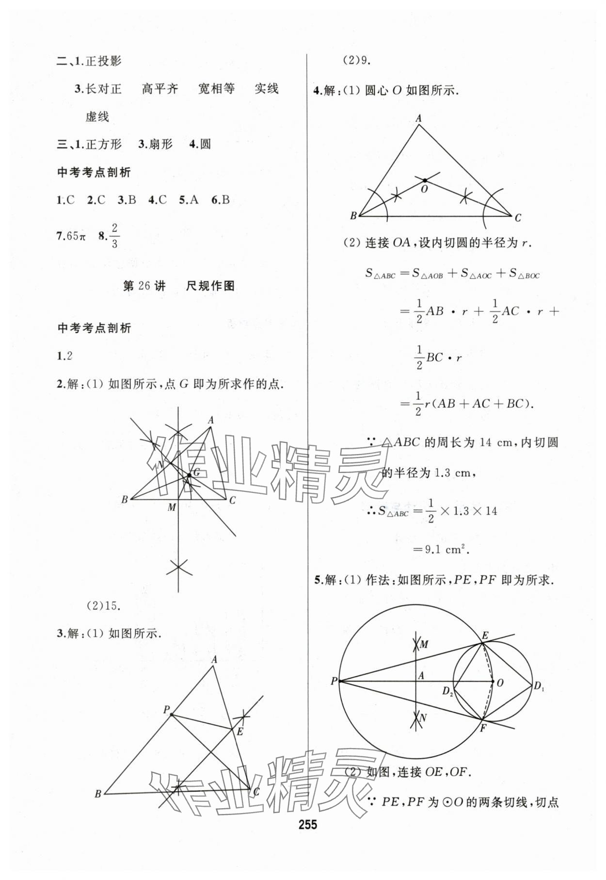 2025年龙江中考一轮复习使用数学黑龙江专版&nbsp;参考答案第27页
