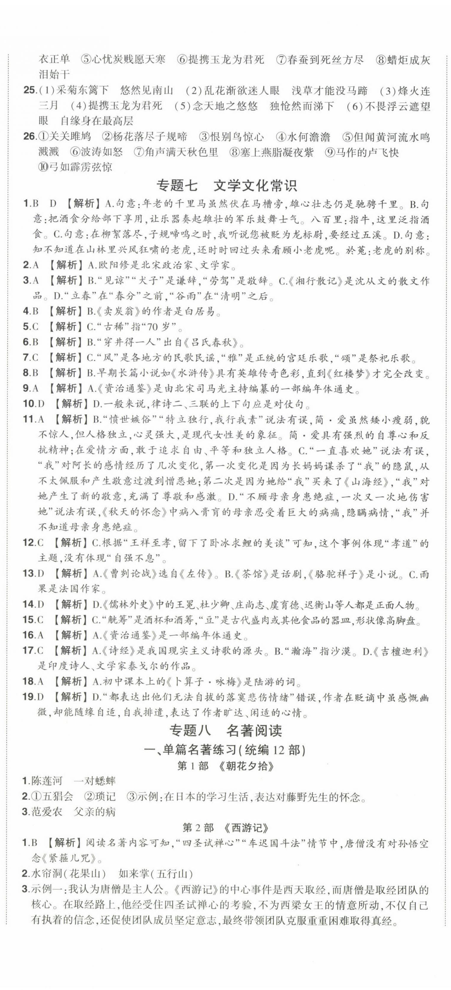 2024年星跃龙门中考真题分类卷语文山东专版&nbsp;第11页