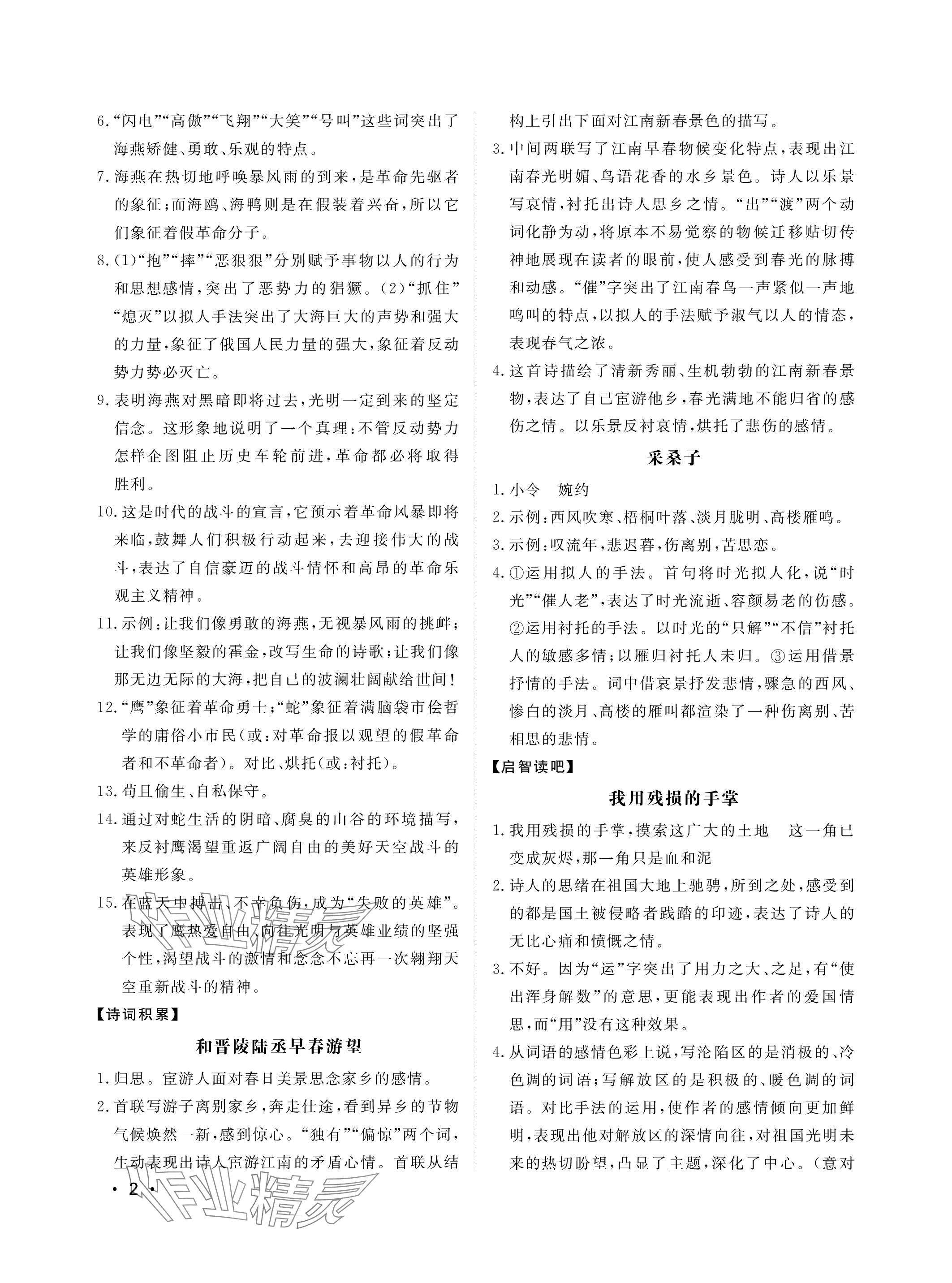 2024年行知天下九年级语文下册人教版&nbsp;参考答案第2页