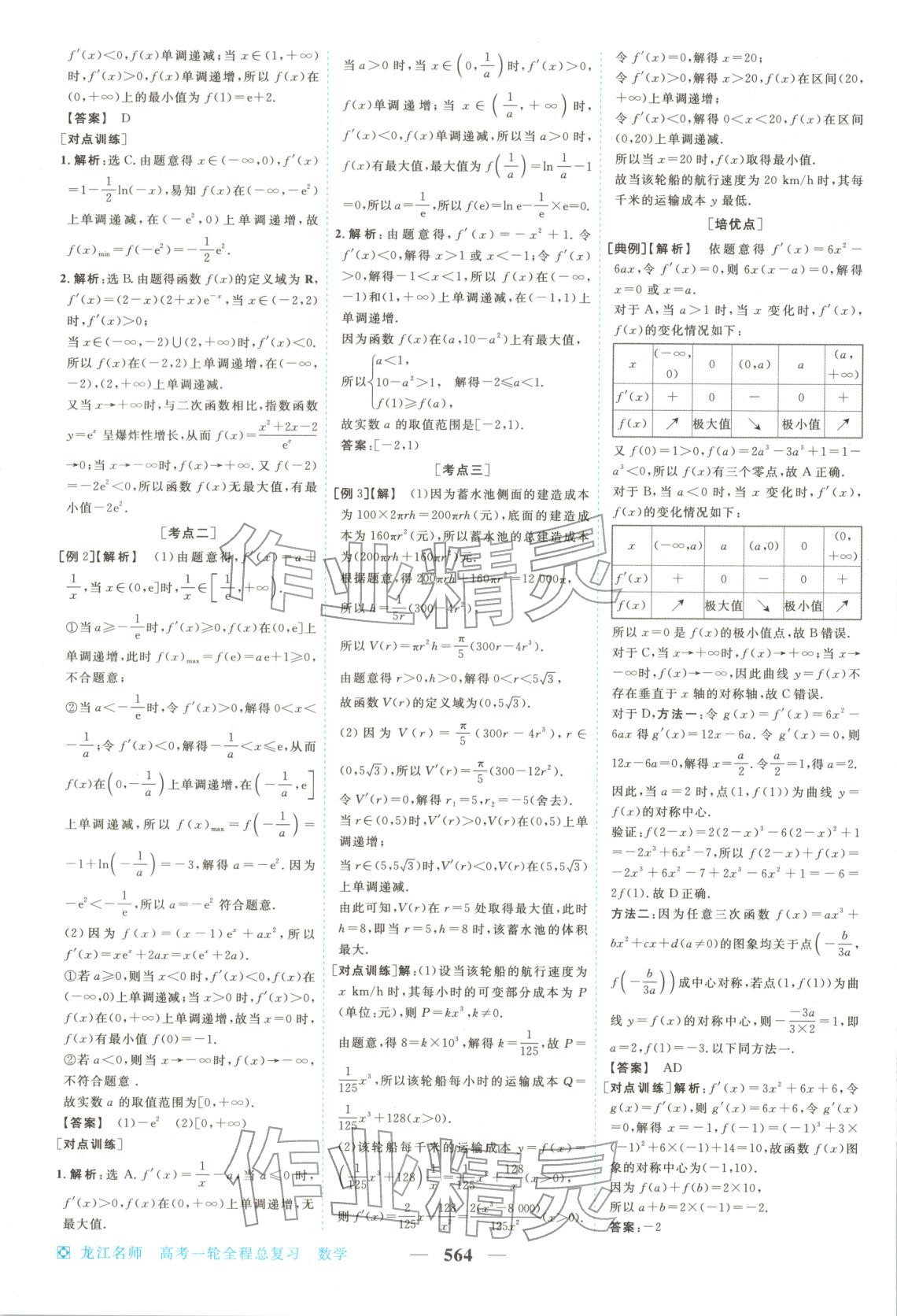 2026年龙江名师高考一轮全程总复习高中数学全一册通用版&nbsp;第22页