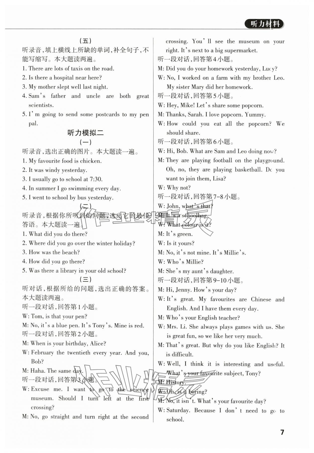 2024年小学毕业总复习英语顺德专版&nbsp;参考答案第6页