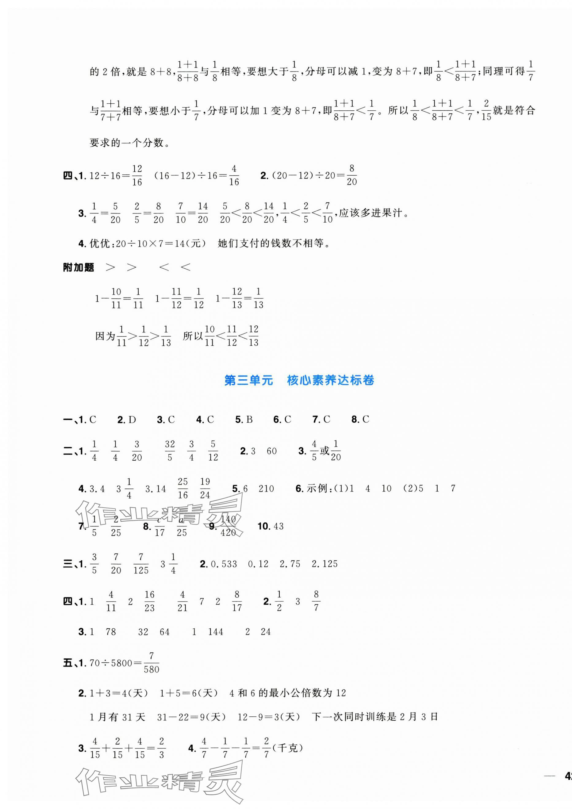 2025年阳光同学一线名师全优好卷五年级数学下册青岛版&nbsp;第3页