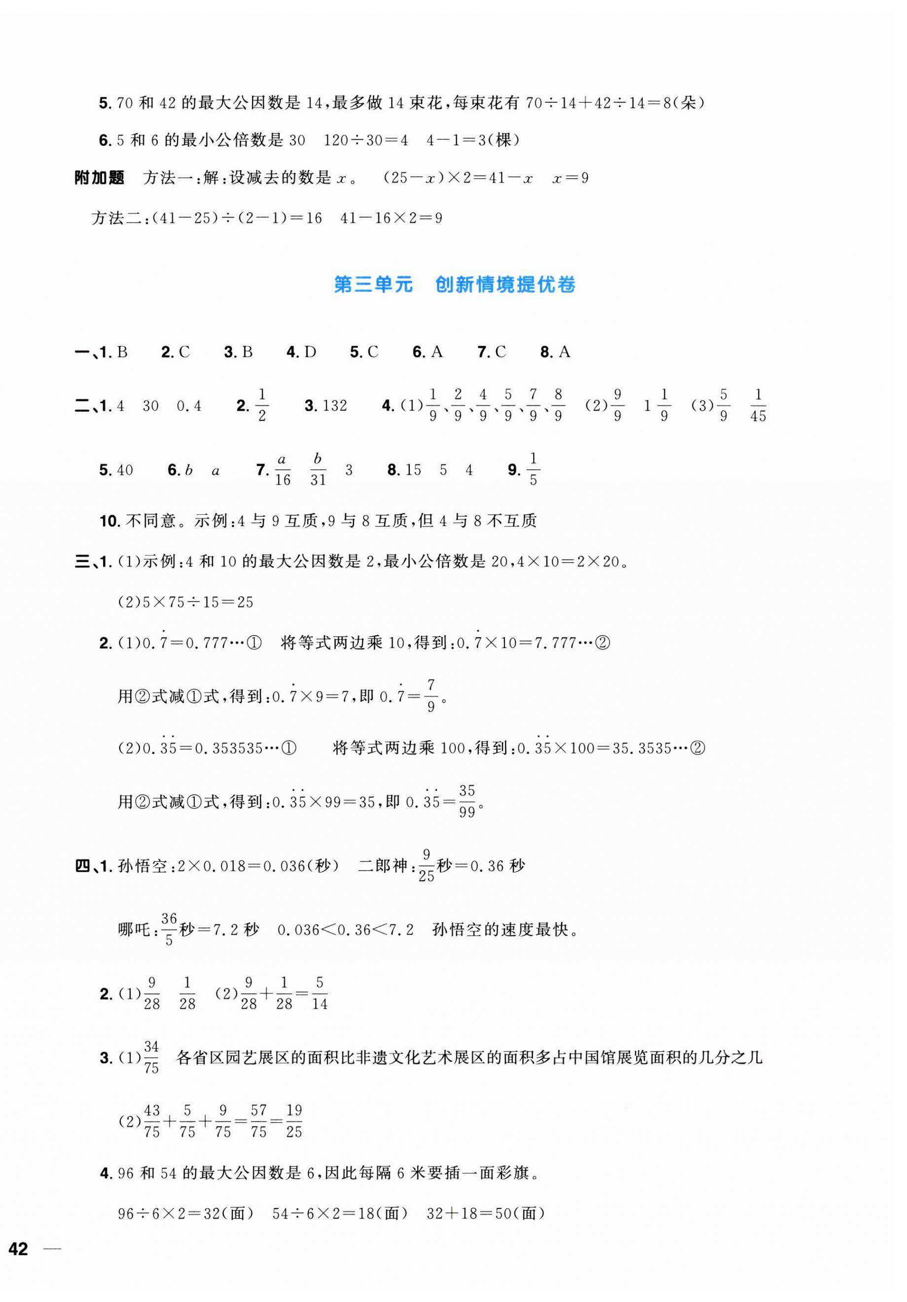 2025年阳光同学一线名师全优好卷五年级数学下册青岛版&nbsp;第4页