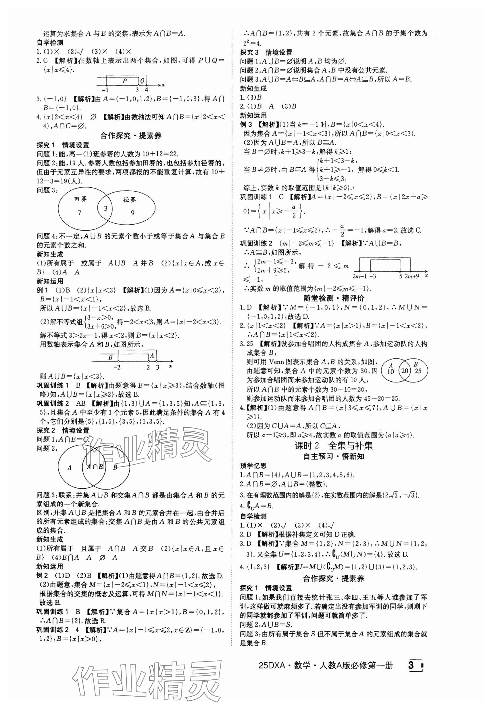 2024年金太阳导学案高中数学必修第一册人教版&nbsp;参考答案第3页