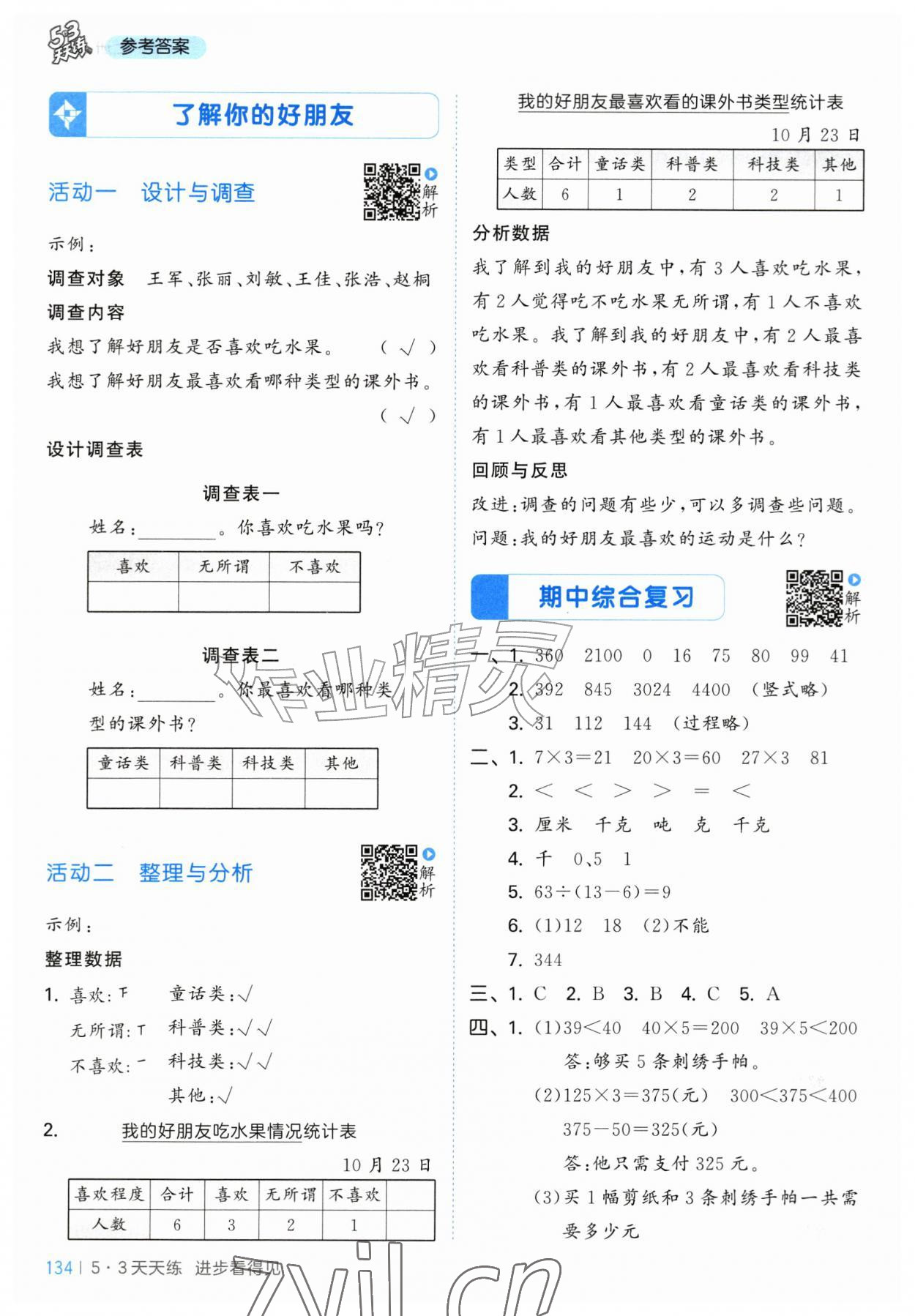 2026年53天天练三年级数学上册苏教版&nbsp;第10页