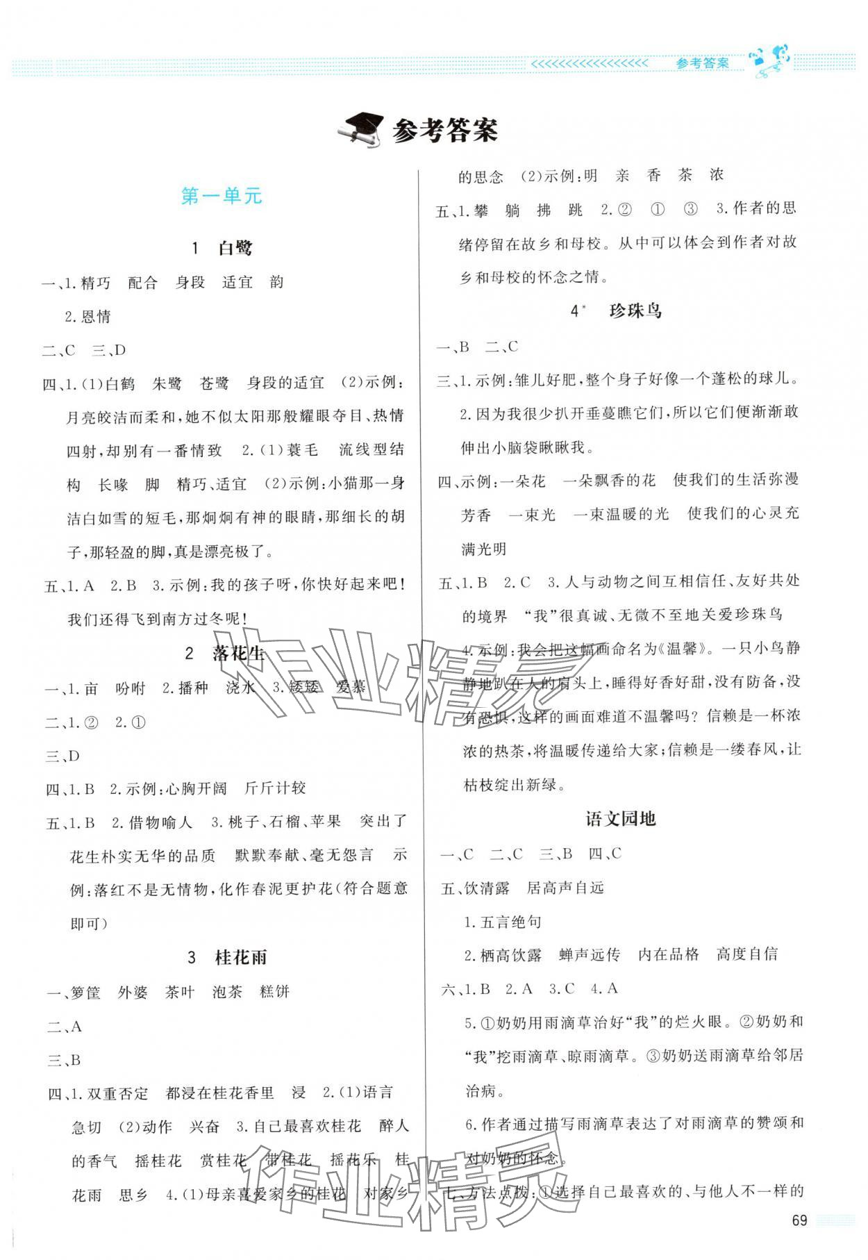 2024年同步测控优化设计课内课外直通车五年级语文上册人教版&nbsp;第1页