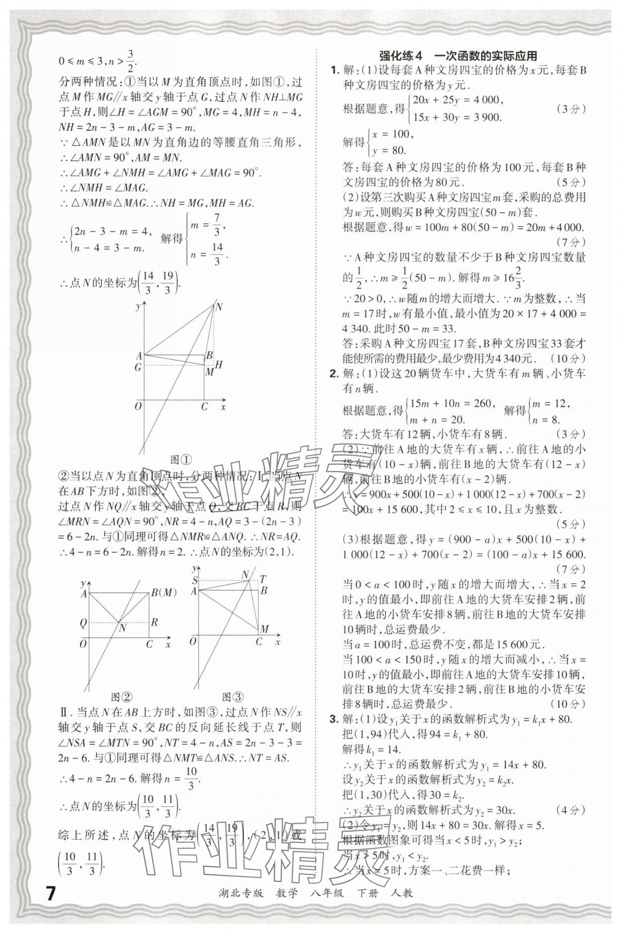 2025年王朝霞各地期末试卷精选八年级数学下册人教版湖北专版&nbsp;参考答案第7页