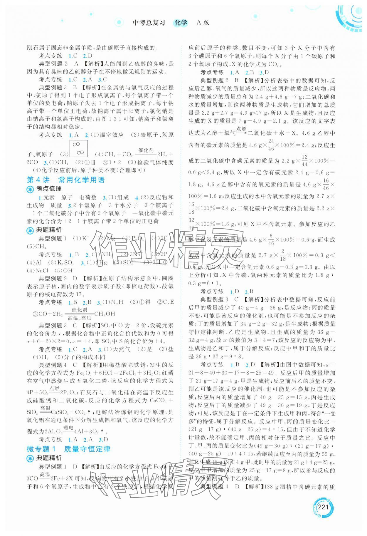 2025年中考先锋中考总复习化学&nbsp;参考答案第2页
