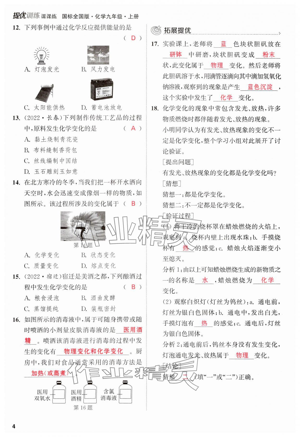 2023年金钥匙提优训练课课练九年级化学上册人教版&nbsp;参考答案第4页