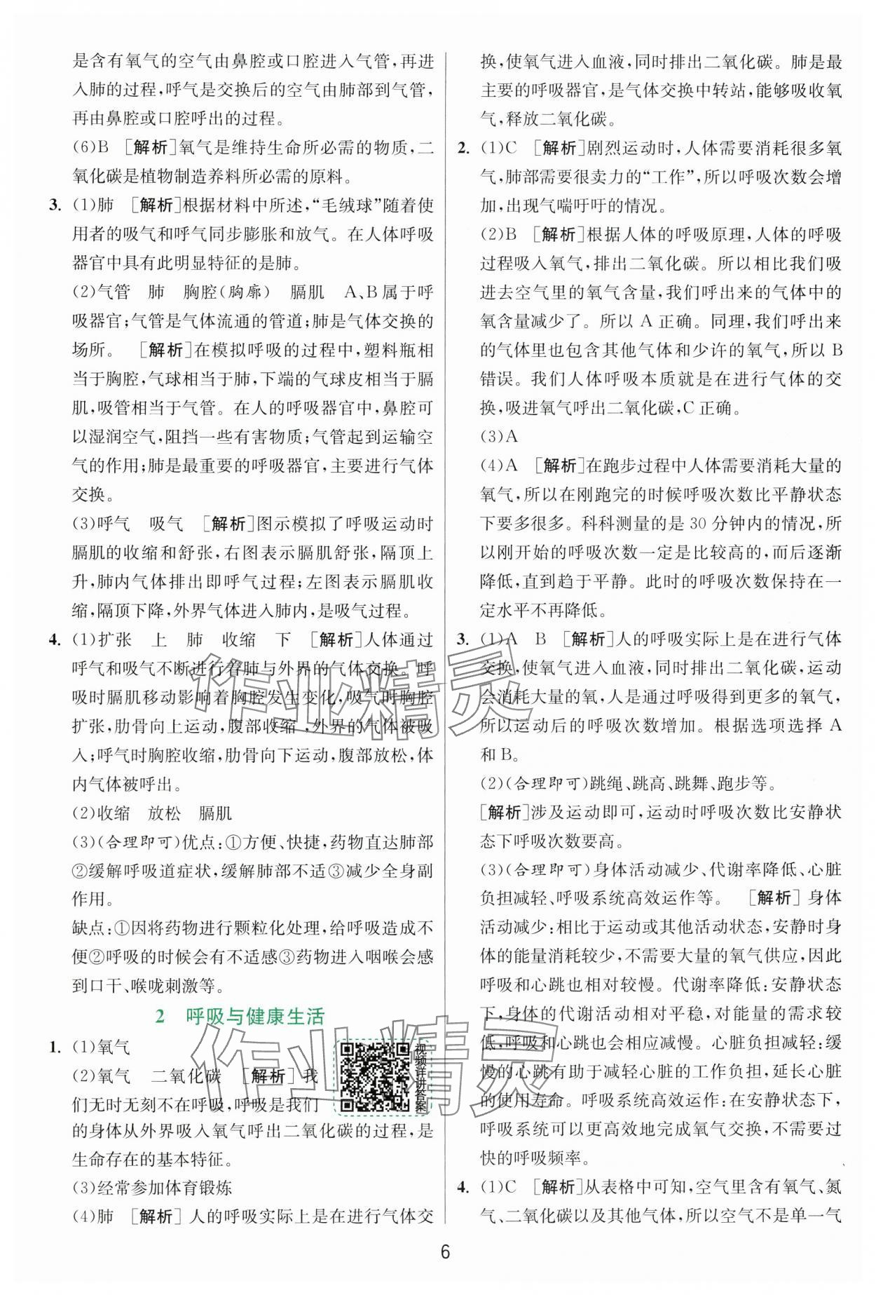 2024年实验班提优训练四年级科学上册教科版浙江专版&nbsp;第6页