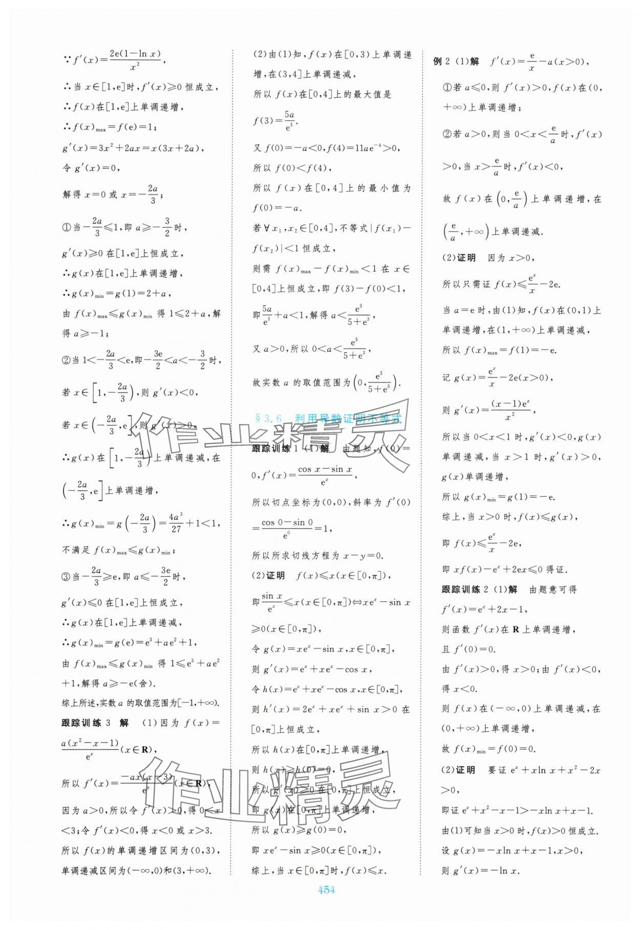 2025年步步高大一轮复习讲义黑龙江教育出版社数学&nbsp;第10页