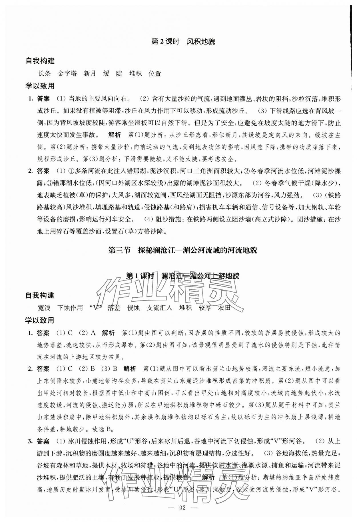 2023年凤凰新学案高中地理必修第一册鲁教版&nbsp;第10页