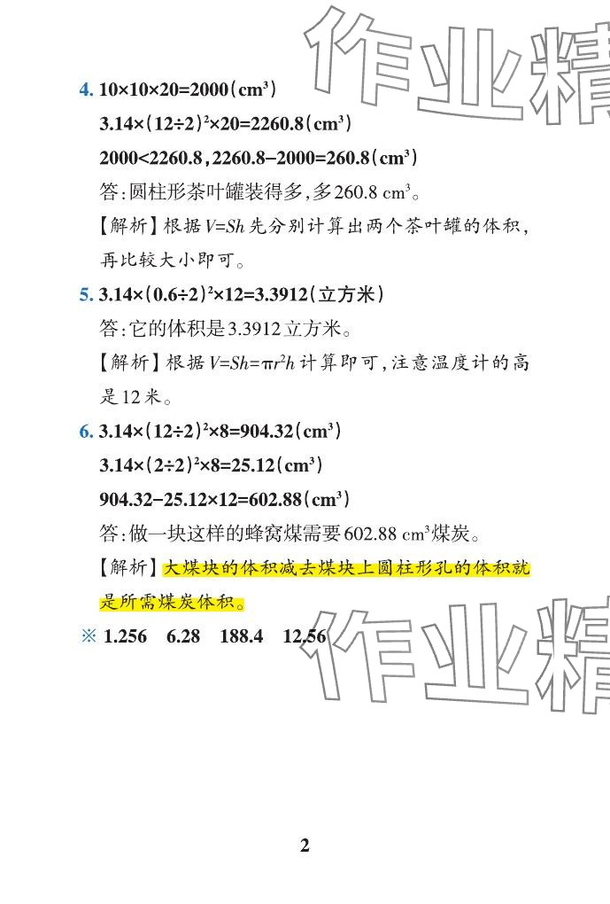 2024年小学学霸作业本六年级数学下册青岛版山东专版&nbsp;参考答案第30页