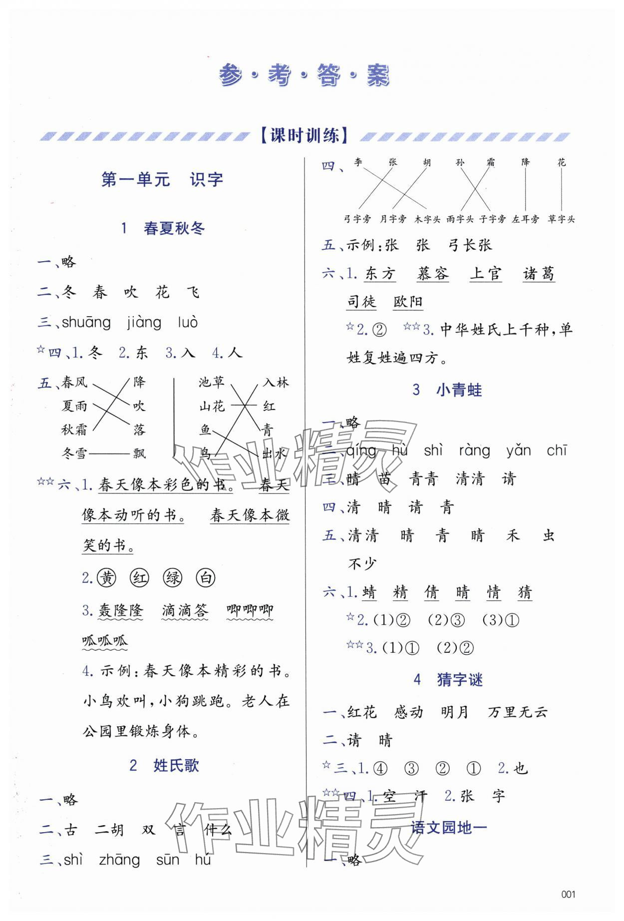 2025年学习质量监测一年级语文下册人教版&nbsp;第1页
