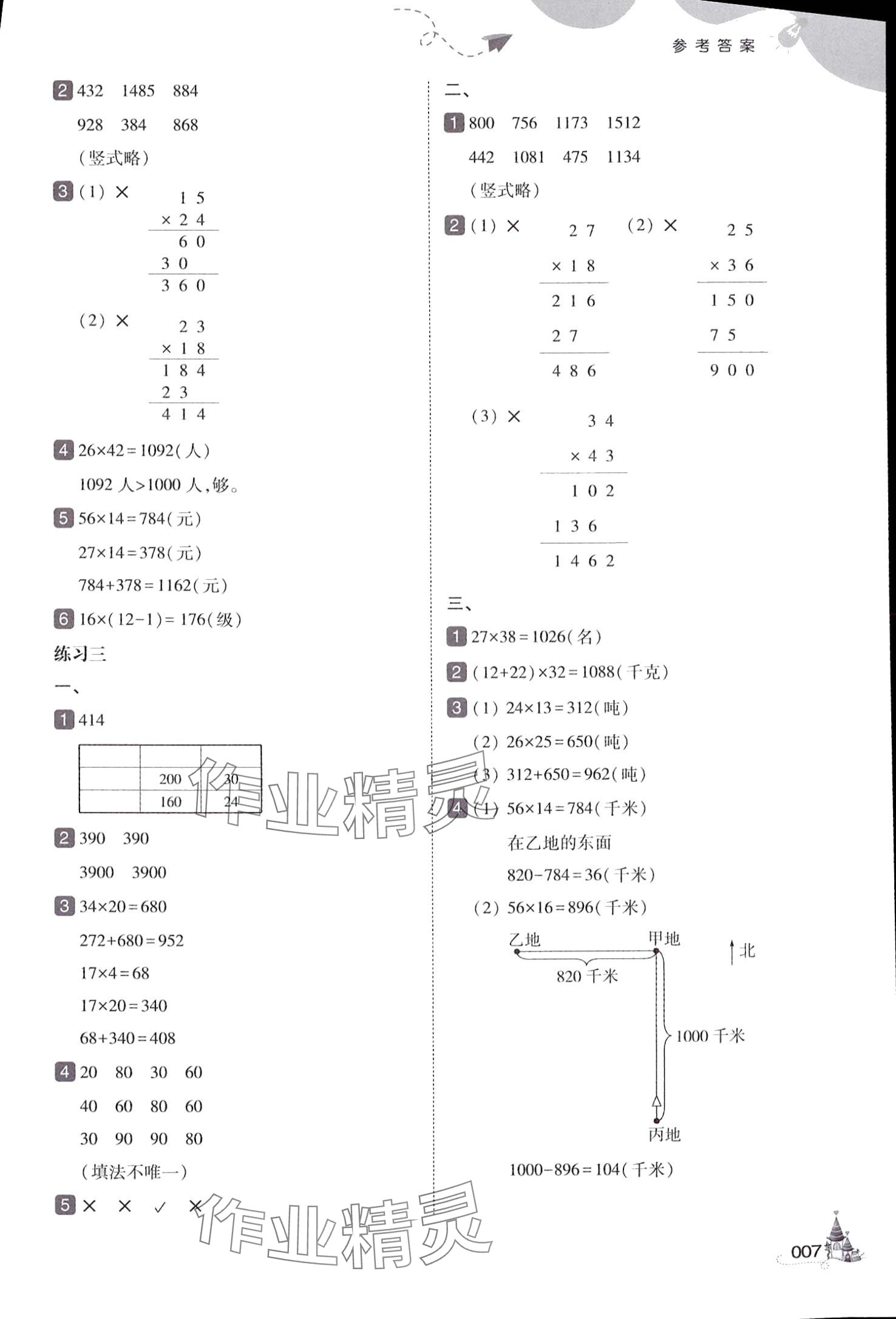 2024年北大绿卡三年级数学下册北师大版深圳专版&nbsp;参考答案第7页