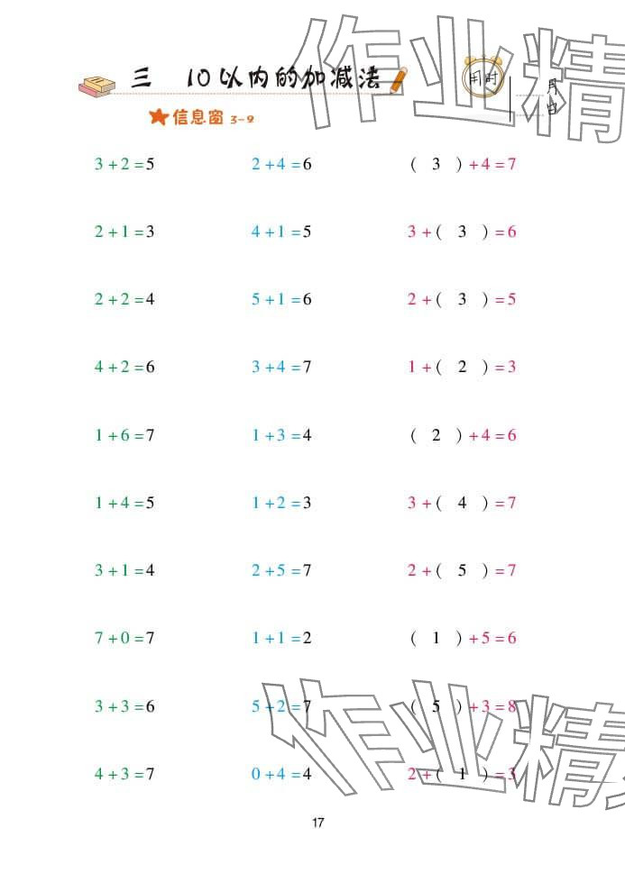 2024年口算天天练一年级数学上册青岛版&nbsp;参考答案第17页