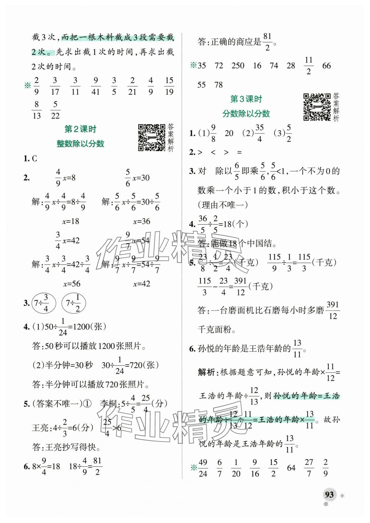2025年小学学霸作业本六年级数学上册青岛版山东专版&nbsp;参考答案第9页
