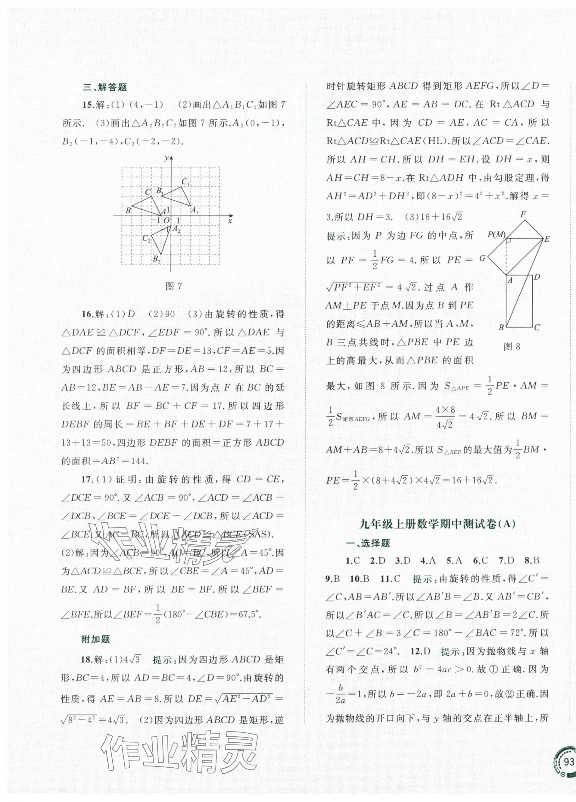 2025年新课程学习与测评单元双测九年级数学全一册人教版&nbsp;第9页